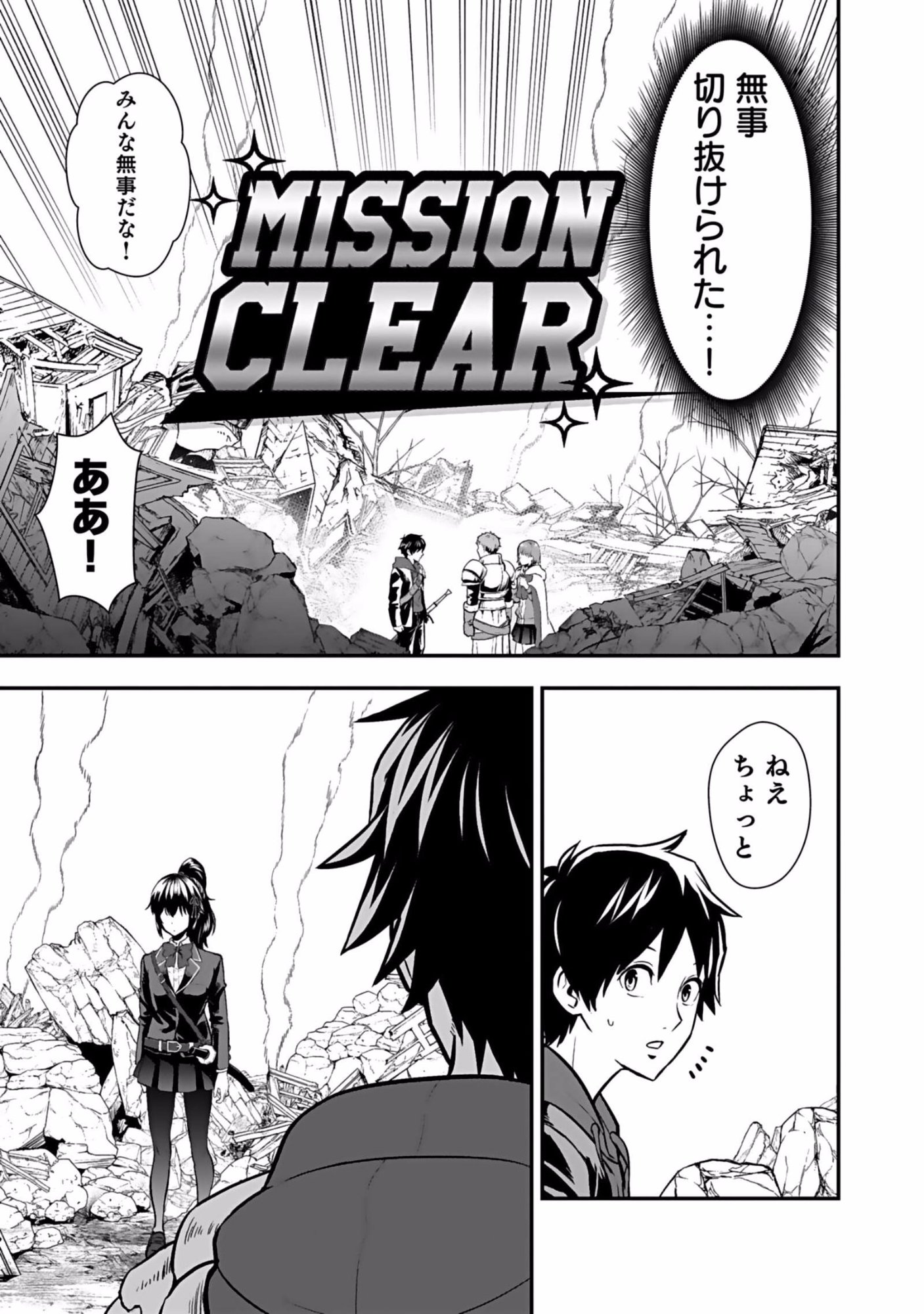 Isekai Class Shoukan Saretara R18 no Skill wo Kakutoku shita no de, Yaritai Houdai Sasetemoraimasu Chapter 4 5ページ