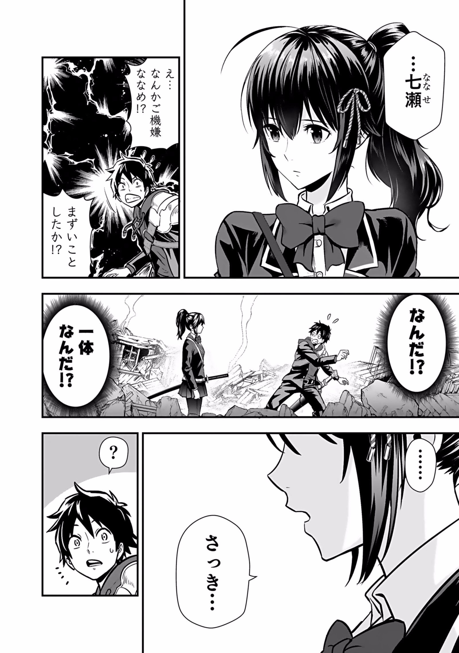 Isekai Class Shoukan Saretara R18 no Skill wo Kakutoku shita no de, Yaritai Houdai Sasetemoraimasu Chapter 4 6ページ