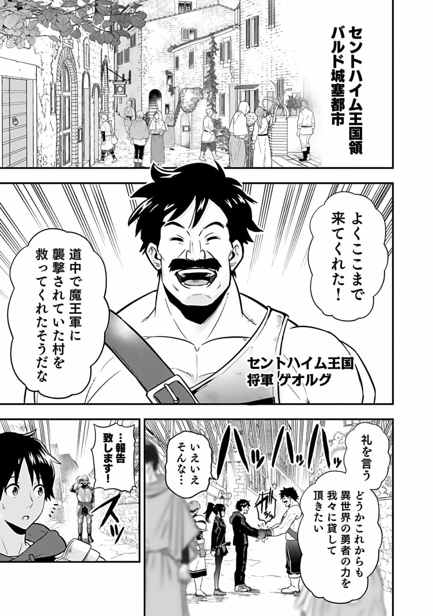 Isekai Class Shoukan Saretara R18 no Skill wo Kakutoku shita no de, Yaritai Houdai Sasetemoraimasu Chapter 4 9ページ