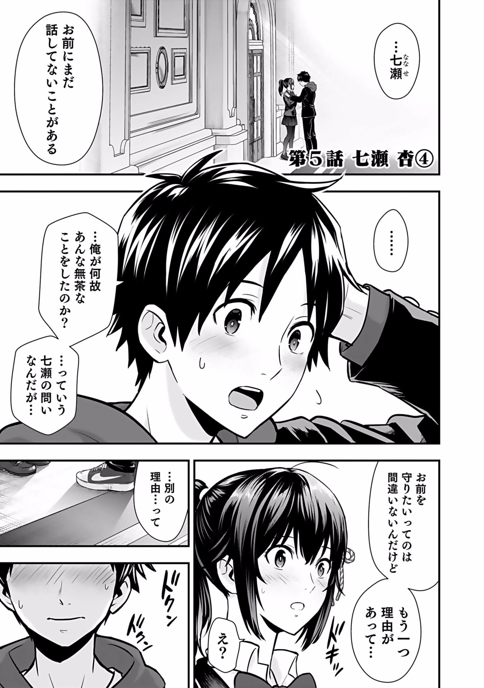 Isekai Class Shoukan Saretara R18 no Skill wo Kakutoku shita no de, Yaritai Houdai Sasetemoraimasu Chapter 5 1ページ