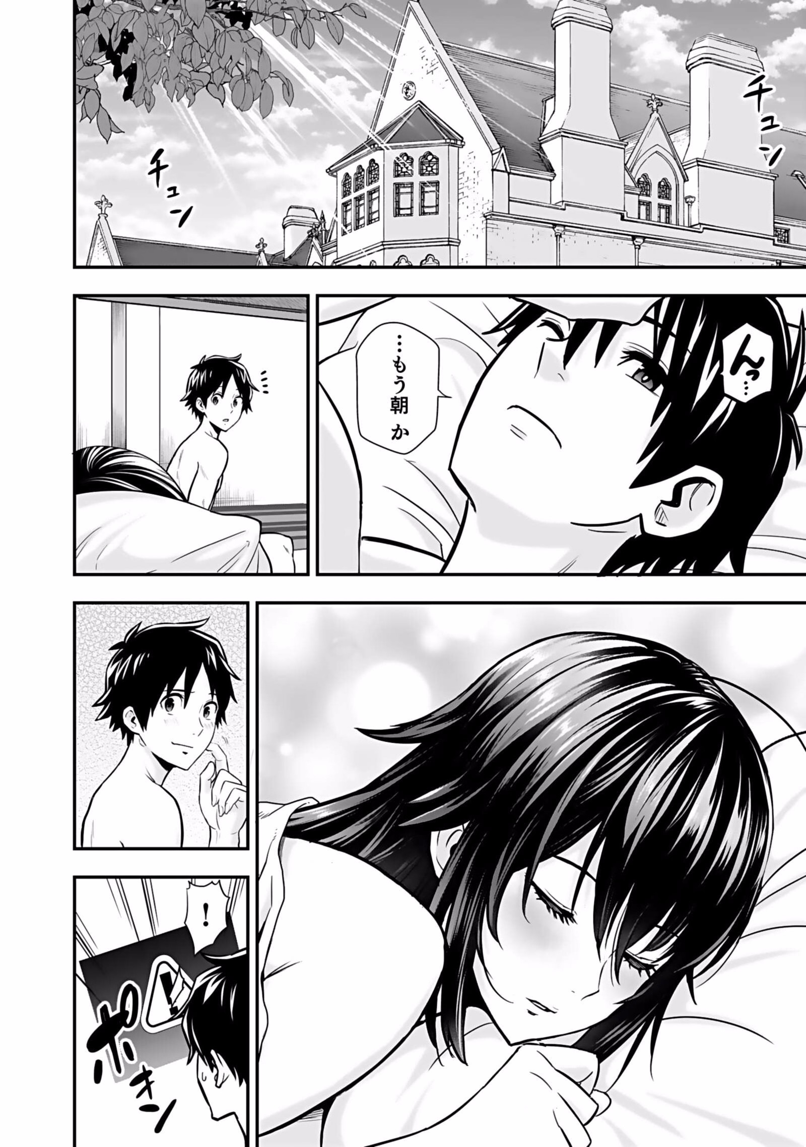 Isekai Class Shoukan Saretara R18 no Skill wo Kakutoku shita no de, Yaritai Houdai Sasetemoraimasu Chapter 5 24ページ