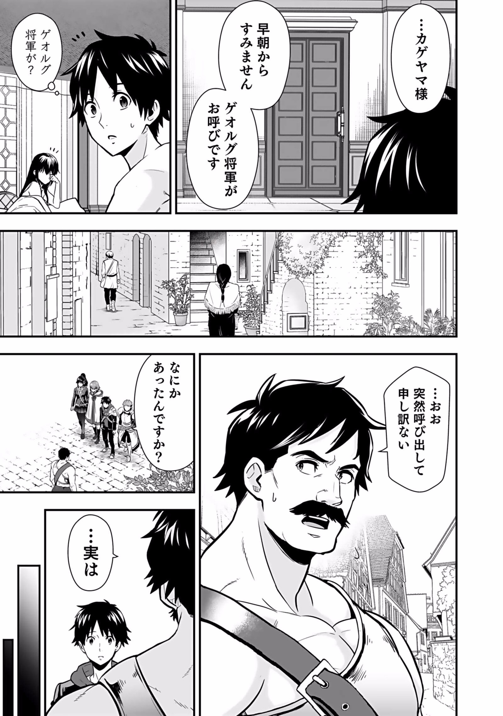 Isekai Class Shoukan Saretara R18 no Skill wo Kakutoku shita no de, Yaritai Houdai Sasetemoraimasu Chapter 5 27ページ