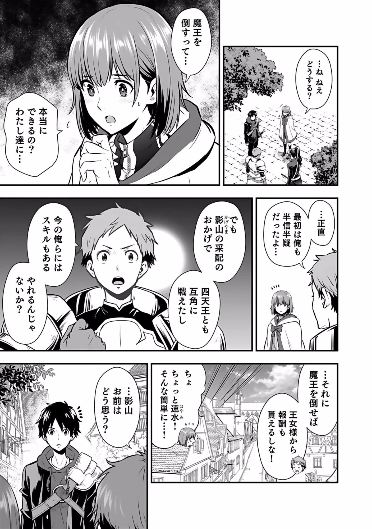Isekai Class Shoukan Saretara R18 no Skill wo Kakutoku shita no de, Yaritai Houdai Sasetemoraimasu Chapter 5 31ページ