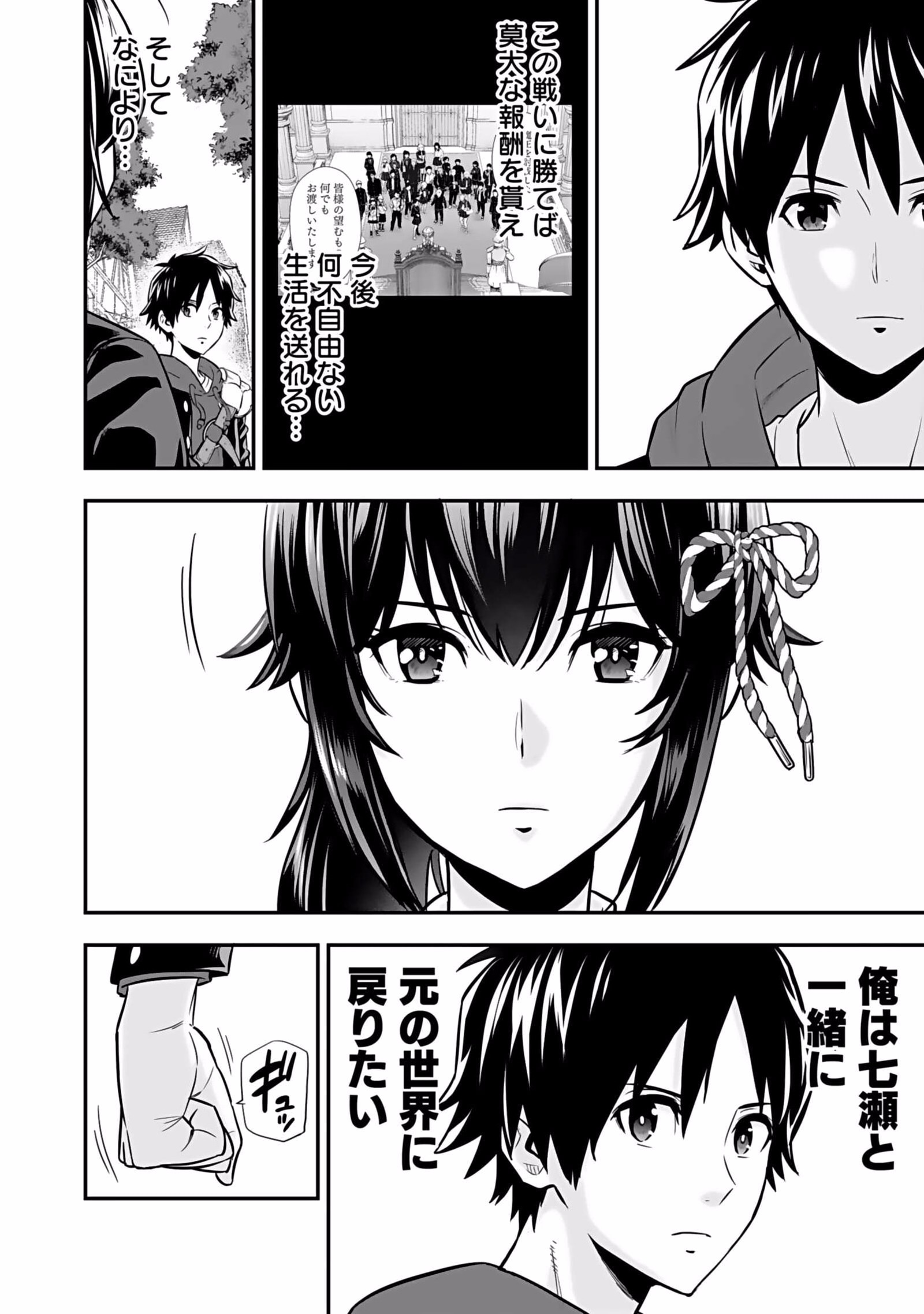 Isekai Class Shoukan Saretara R18 no Skill wo Kakutoku shita no de, Yaritai Houdai Sasetemoraimasu Chapter 5 32ページ