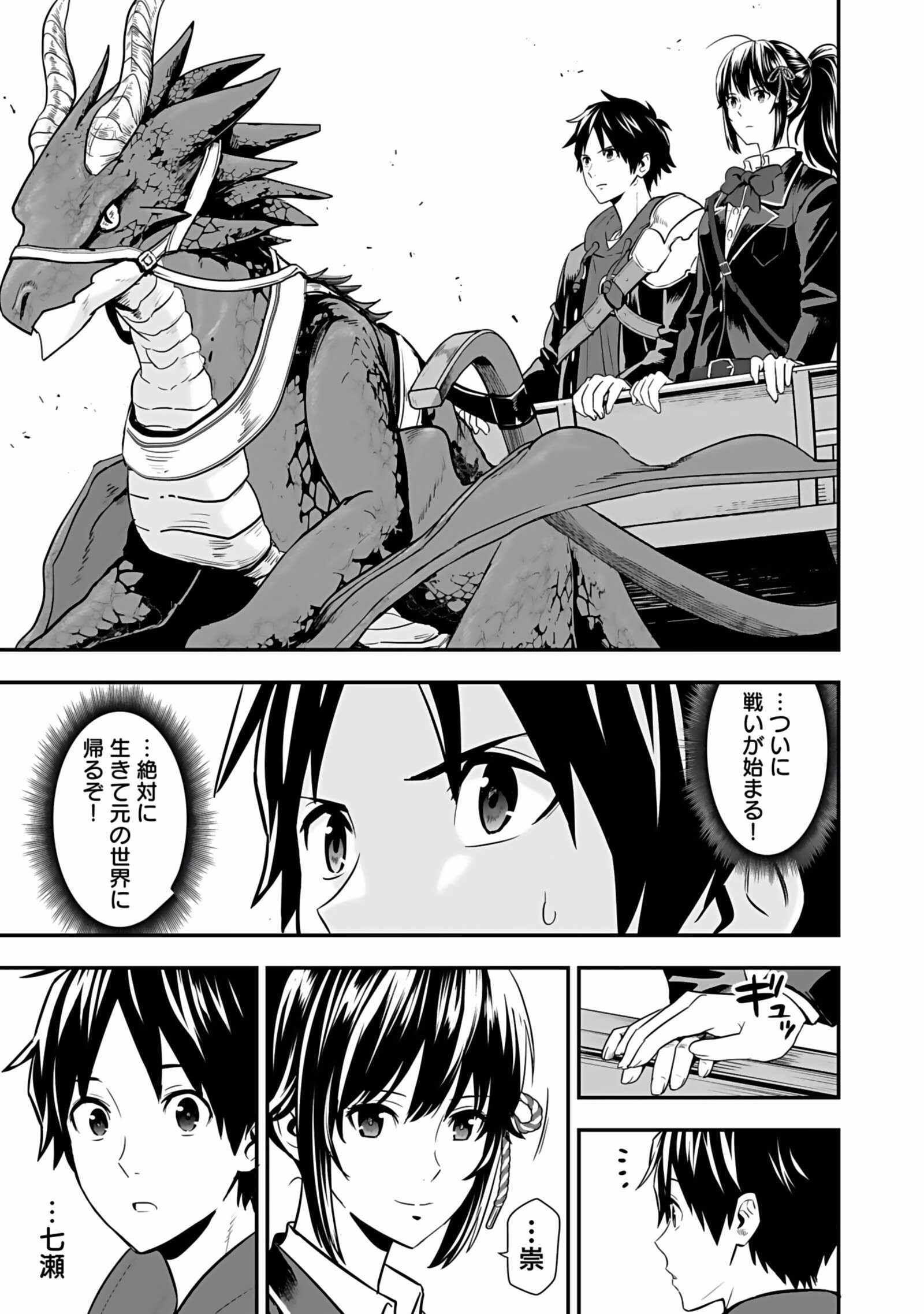 Isekai Class Shoukan Saretara R18 no Skill wo Kakutoku shita no de, Yaritai Houdai Sasetemoraimasu Chapter 5 35ページ