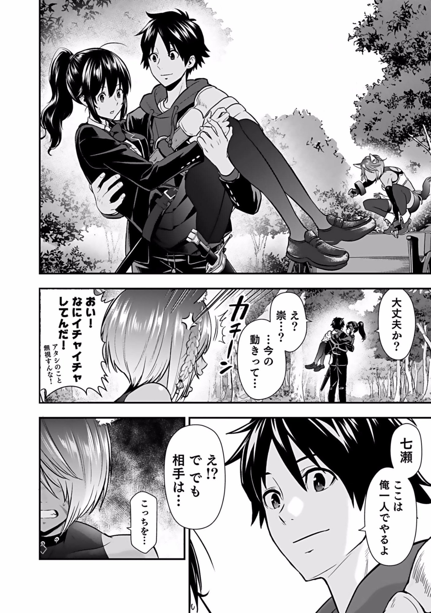 Isekai Class Shoukan Saretara R18 no Skill wo Kakutoku shita no de, Yaritai Houdai Sasetemoraimasu Chapter 5 38ページ