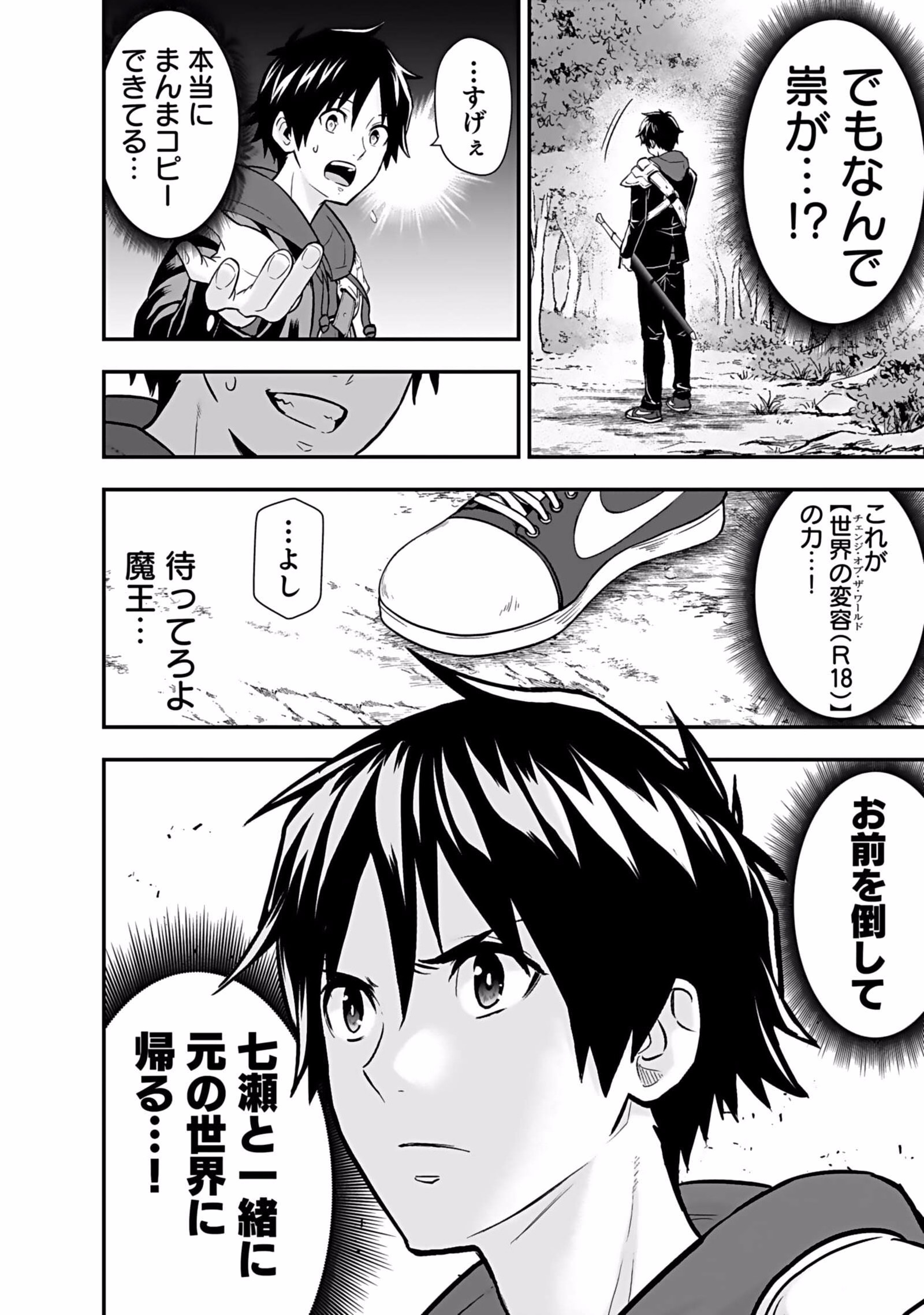 Isekai Class Shoukan Saretara R18 no Skill wo Kakutoku shita no de, Yaritai Houdai Sasetemoraimasu Chapter 5 42ページ