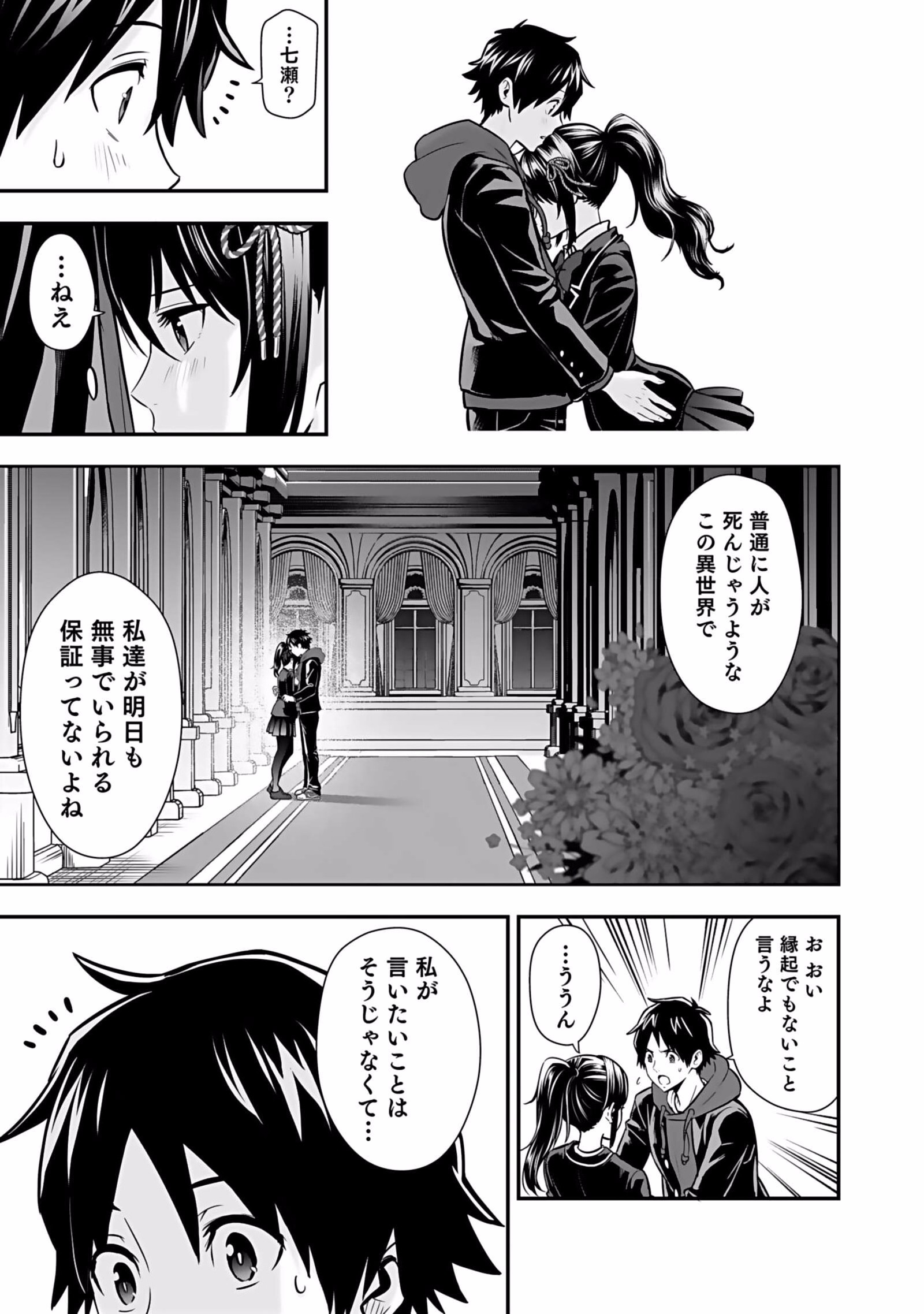 Isekai Class Shoukan Saretara R18 no Skill wo Kakutoku shita no de, Yaritai Houdai Sasetemoraimasu Chapter 5 9ページ
