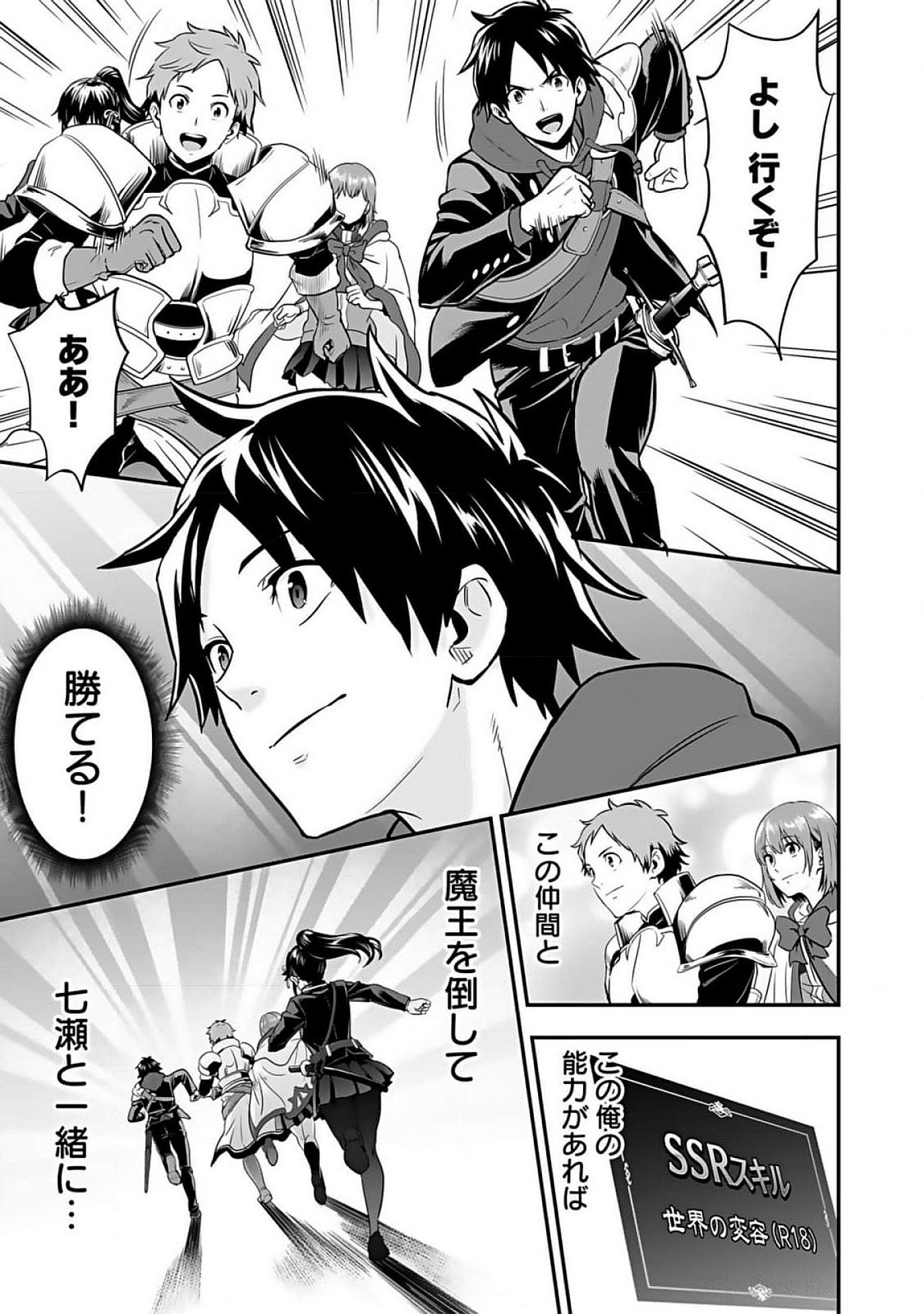 Isekai Class Shoukan Saretara R18 no Skill wo Kakutoku shita no de, Yaritai Houdai Sasetemoraimasu Chapter 6 11ページ