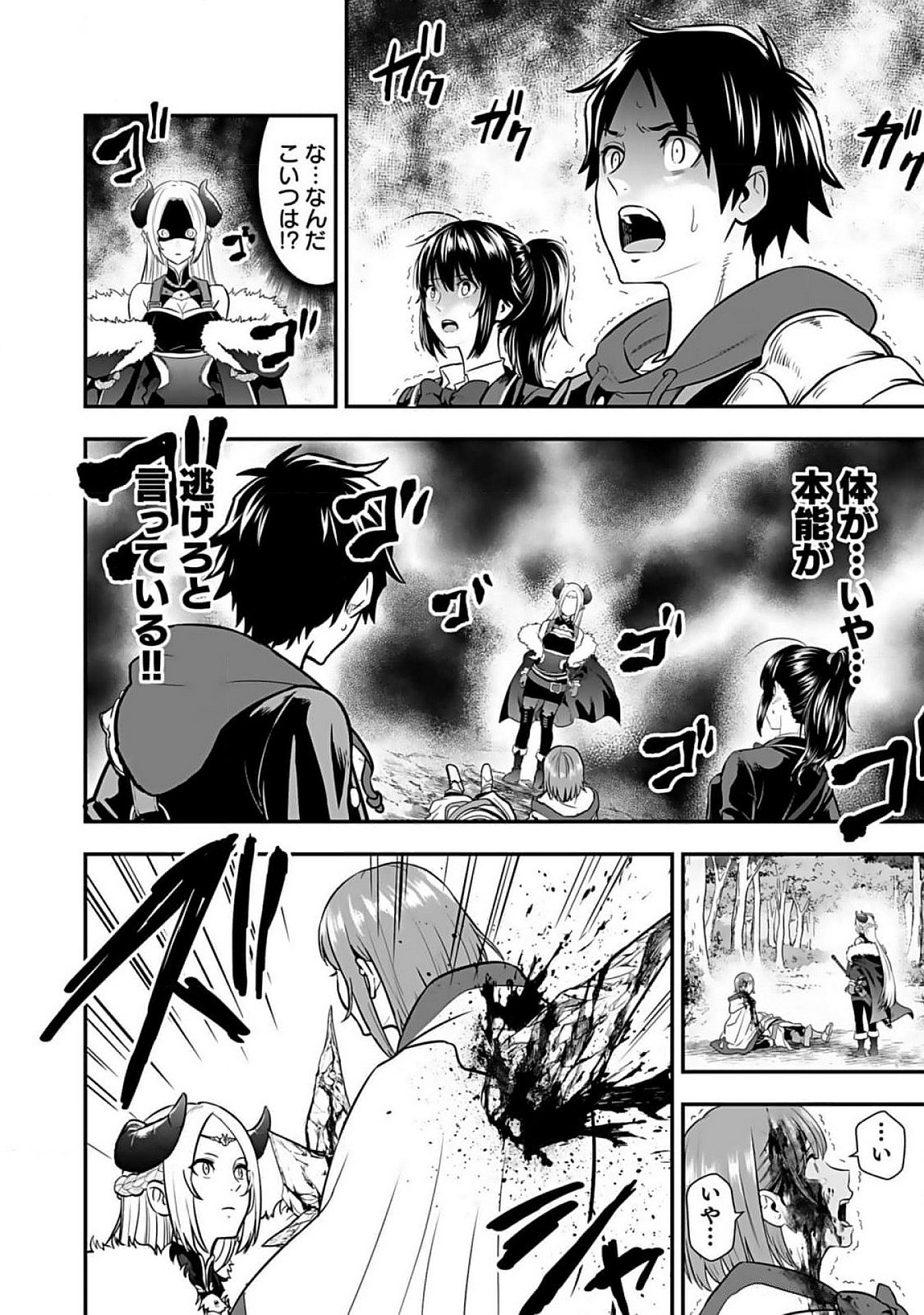Isekai Class Shoukan Saretara R18 no Skill wo Kakutoku shita no de, Yaritai Houdai Sasetemoraimasu Chapter 6 16ページ
