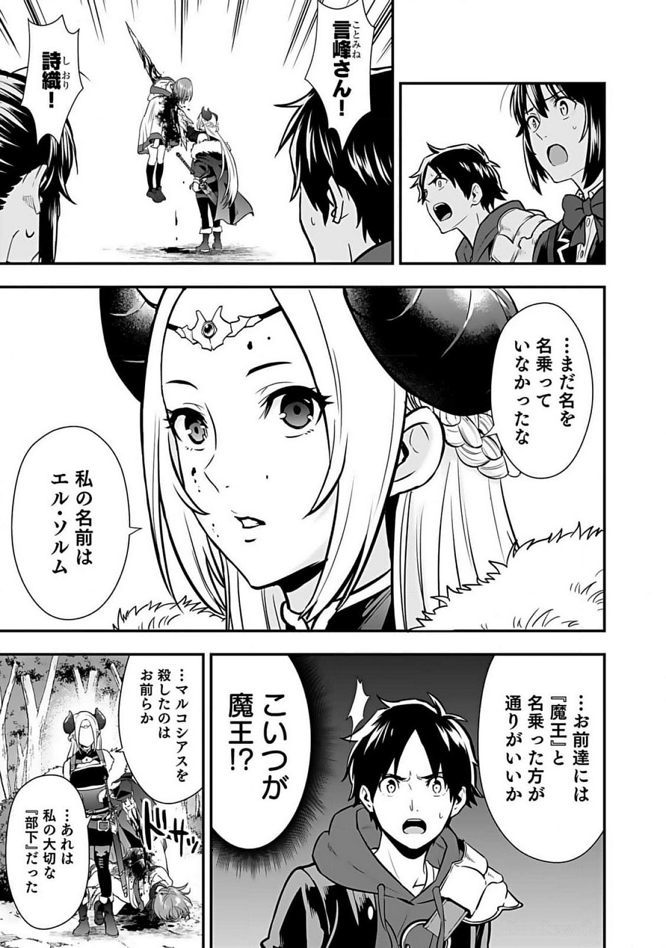 Isekai Class Shoukan Saretara R18 no Skill wo Kakutoku shita no de, Yaritai Houdai Sasetemoraimasu Chapter 6 17ページ