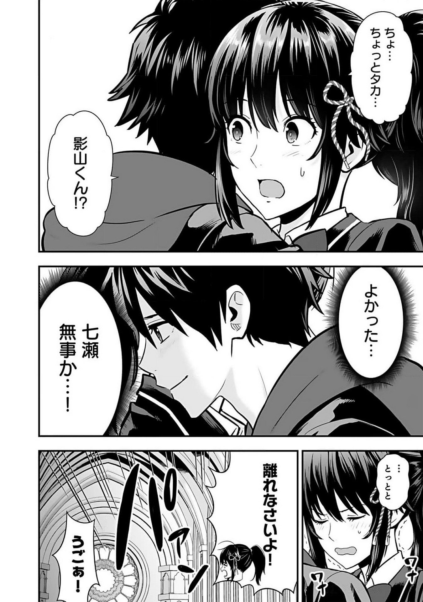 Isekai Class Shoukan Saretara R18 no Skill wo Kakutoku shita no de, Yaritai Houdai Sasetemoraimasu Chapter 6 28ページ