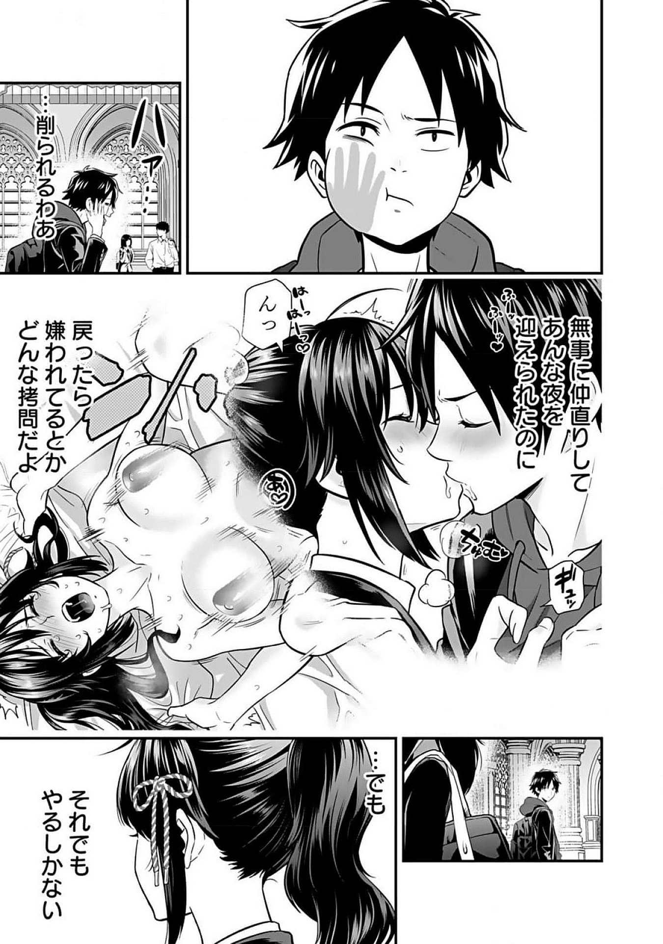 Isekai Class Shoukan Saretara R18 no Skill wo Kakutoku shita no de, Yaritai Houdai Sasetemoraimasu Chapter 6 29ページ