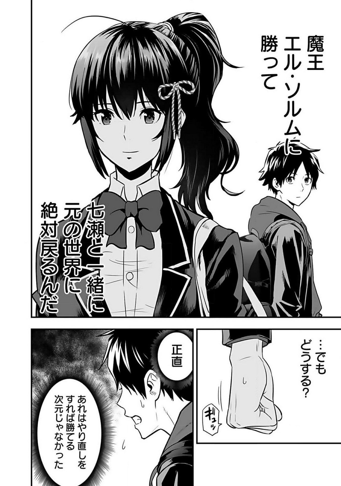 Isekai Class Shoukan Saretara R18 no Skill wo Kakutoku shita no de, Yaritai Houdai Sasetemoraimasu Chapter 6 30ページ
