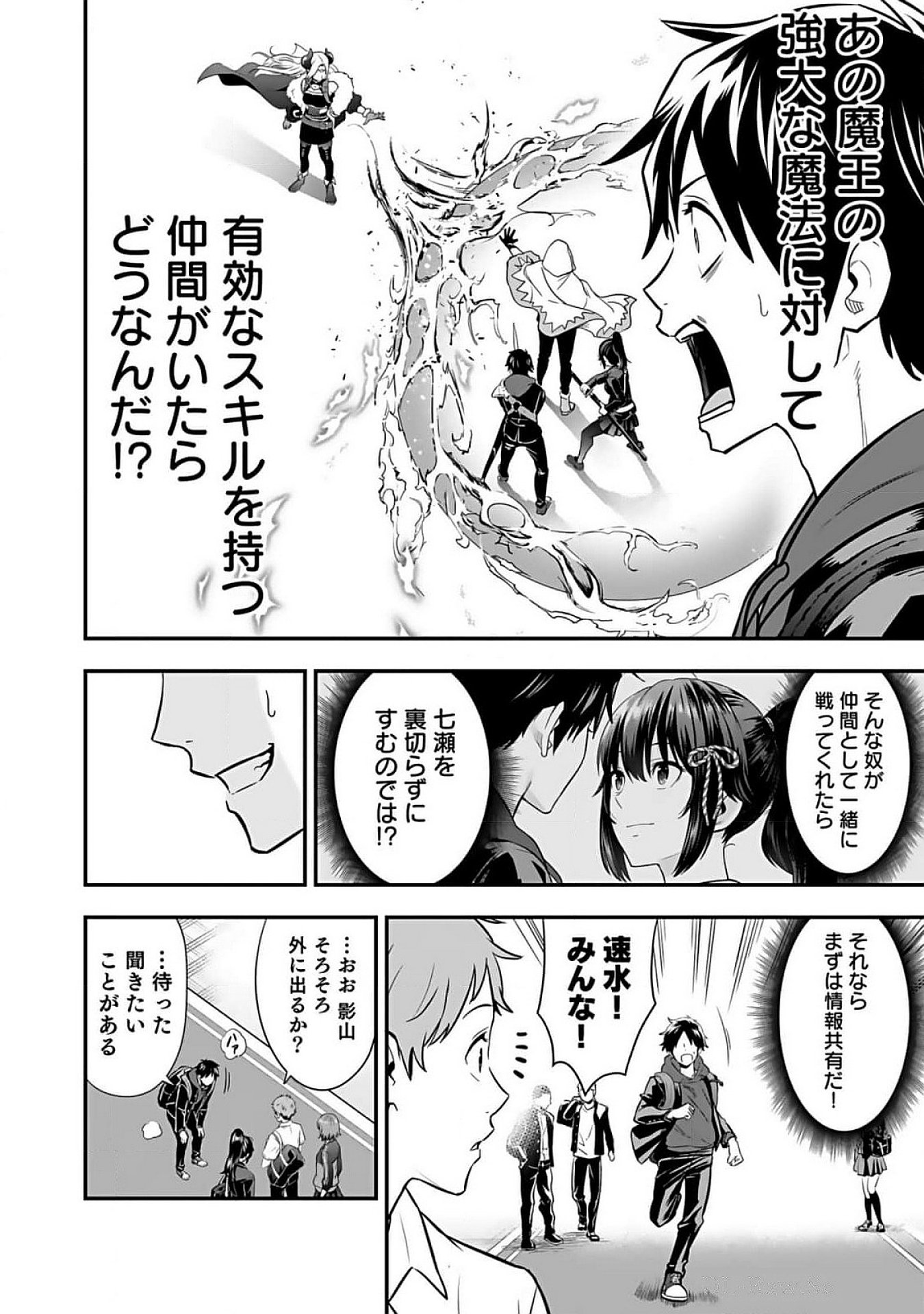 Isekai Class Shoukan Saretara R18 no Skill wo Kakutoku shita no de, Yaritai Houdai Sasetemoraimasu Chapter 6 34ページ