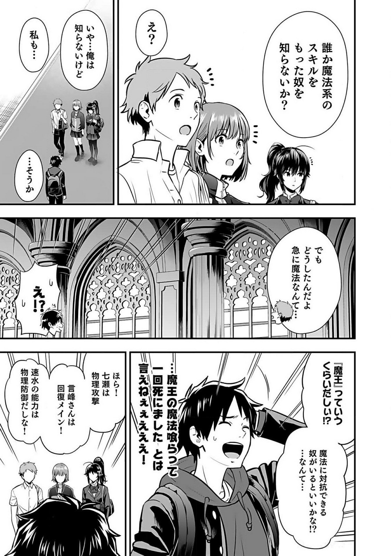 Isekai Class Shoukan Saretara R18 no Skill wo Kakutoku shita no de, Yaritai Houdai Sasetemoraimasu Chapter 6 35ページ
