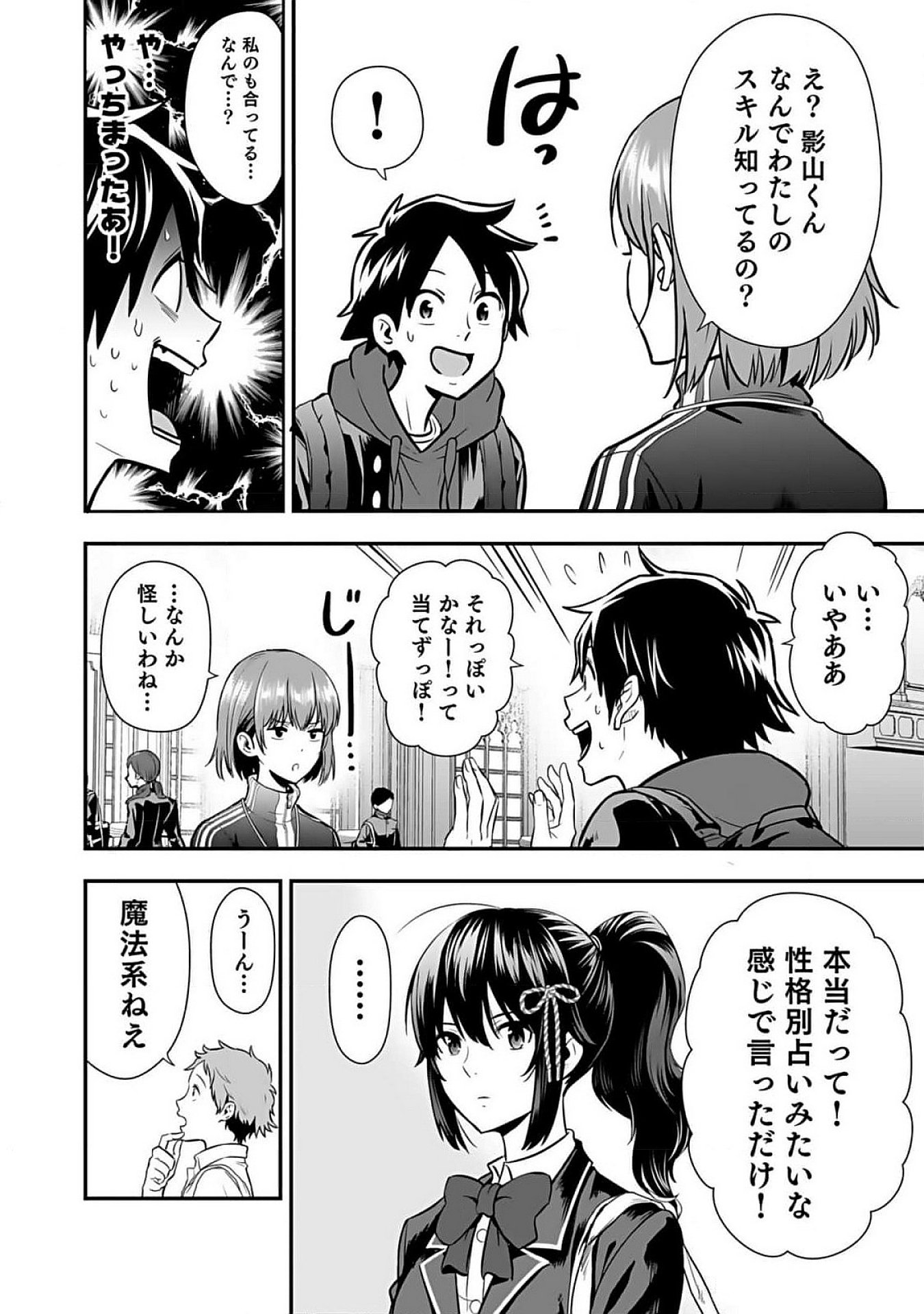 Isekai Class Shoukan Saretara R18 no Skill wo Kakutoku shita no de, Yaritai Houdai Sasetemoraimasu Chapter 6 36ページ