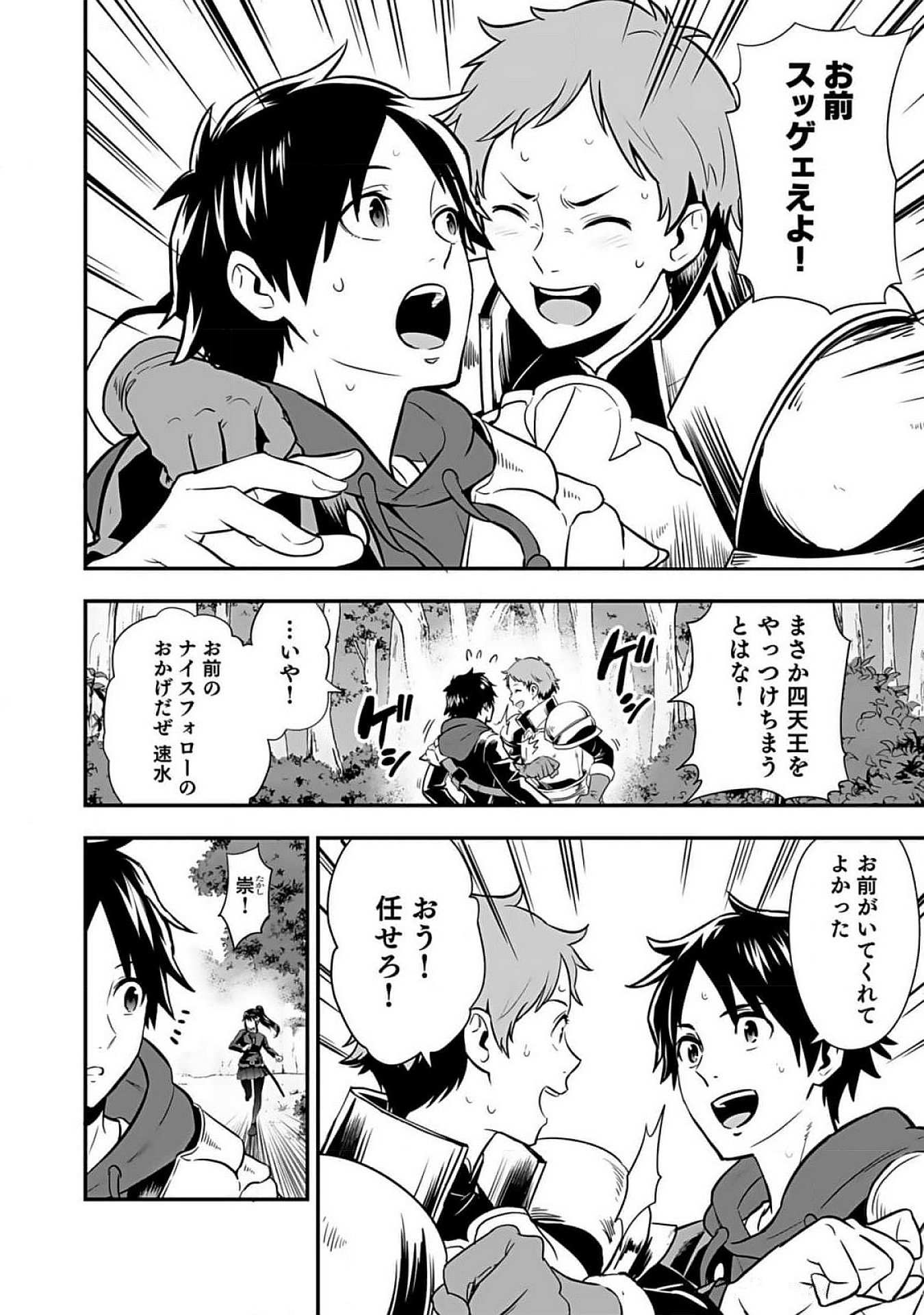 Isekai Class Shoukan Saretara R18 no Skill wo Kakutoku shita no de, Yaritai Houdai Sasetemoraimasu Chapter 6 8ページ