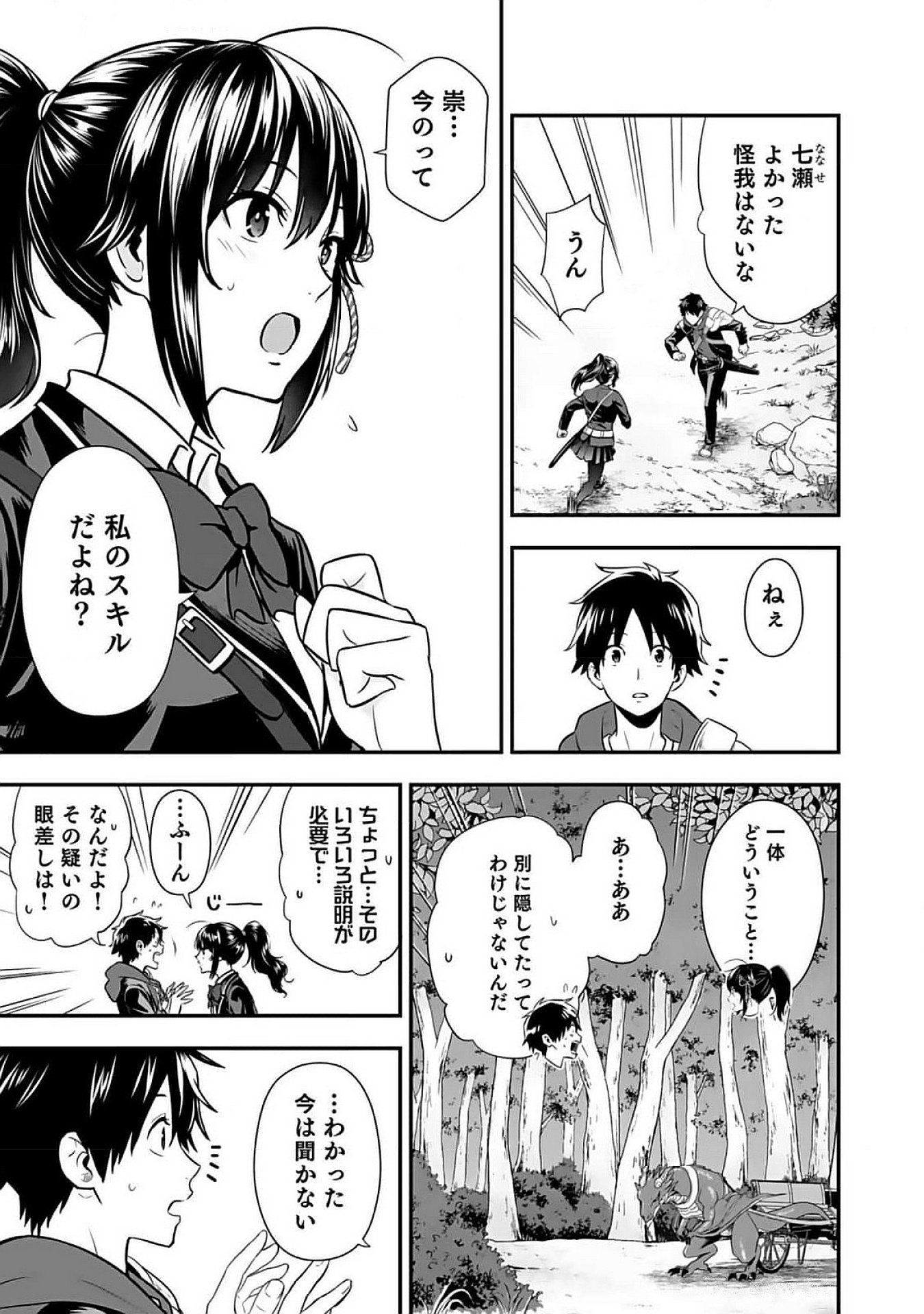 Isekai Class Shoukan Saretara R18 no Skill wo Kakutoku shita no de, Yaritai Houdai Sasetemoraimasu Chapter 6 9ページ