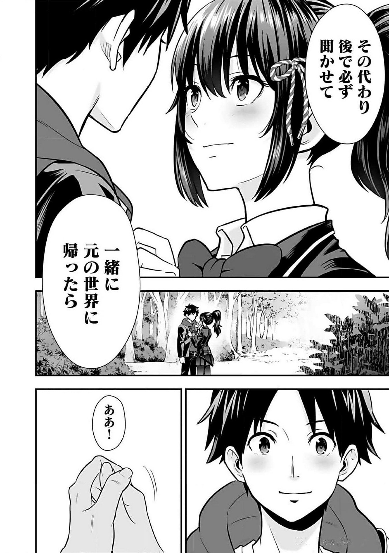 Isekai Class Shoukan Saretara R18 no Skill wo Kakutoku shita no de, Yaritai Houdai Sasetemoraimasu Chapter 6 10ページ