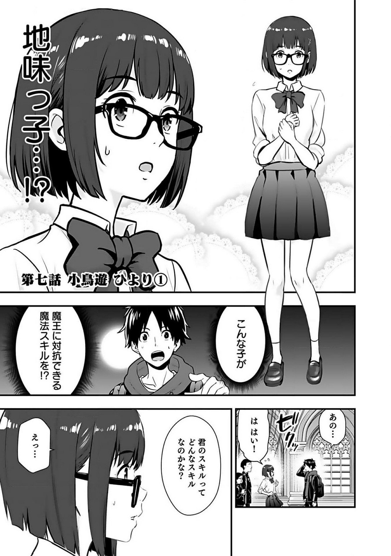 Isekai Class Shoukan Saretara R18 no Skill wo Kakutoku shita no de, Yaritai Houdai Sasetemoraimasu Chapter 7 1ページ
