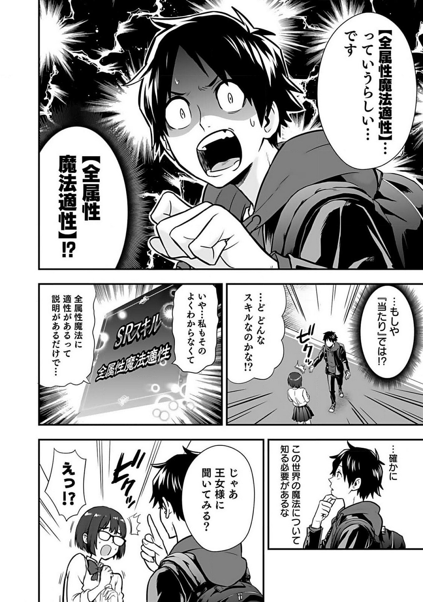 Isekai Class Shoukan Saretara R18 no Skill wo Kakutoku shita no de, Yaritai Houdai Sasetemoraimasu Chapter 7 2ページ