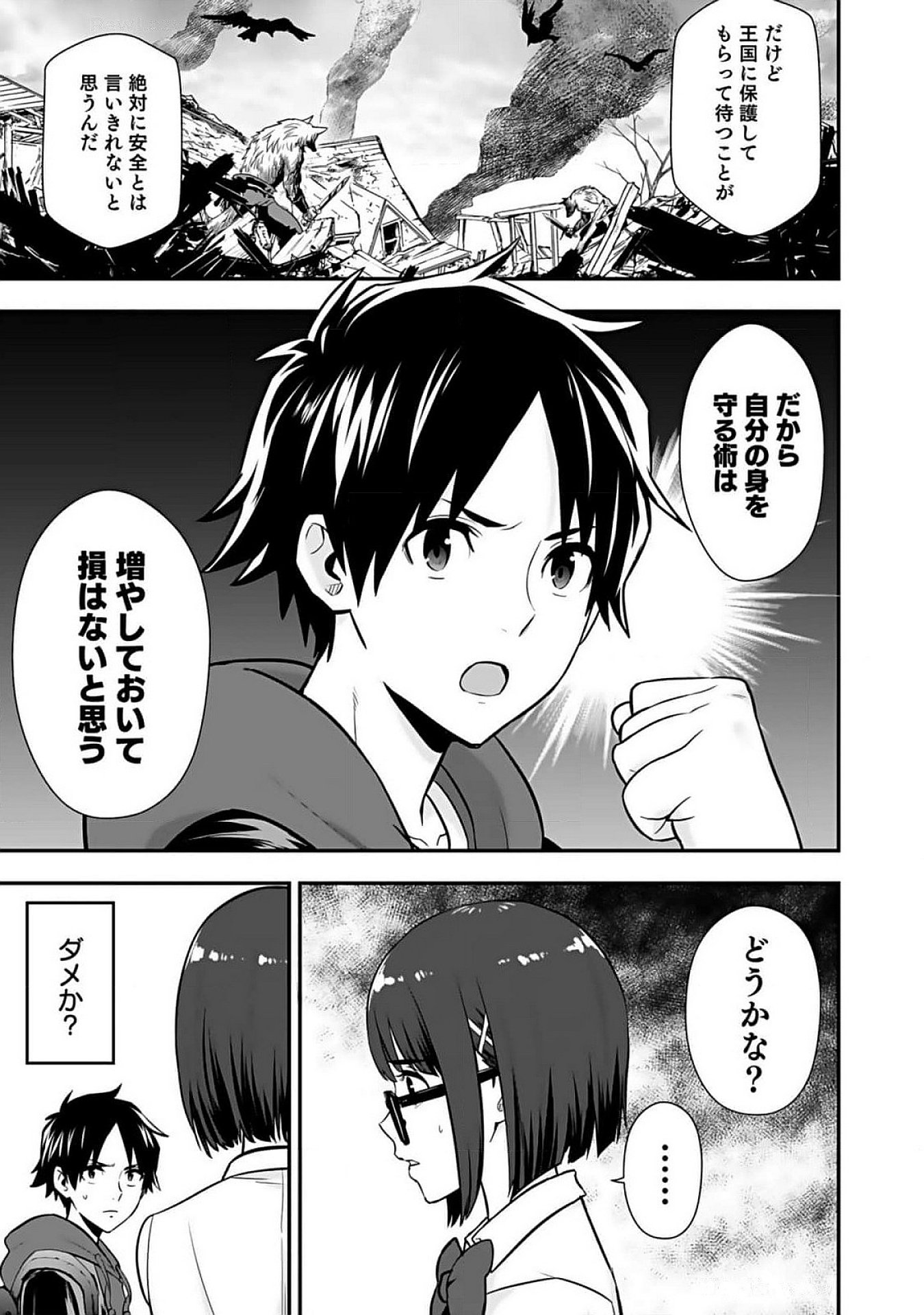 Isekai Class Shoukan Saretara R18 no Skill wo Kakutoku shita no de, Yaritai Houdai Sasetemoraimasu Chapter 7 11ページ