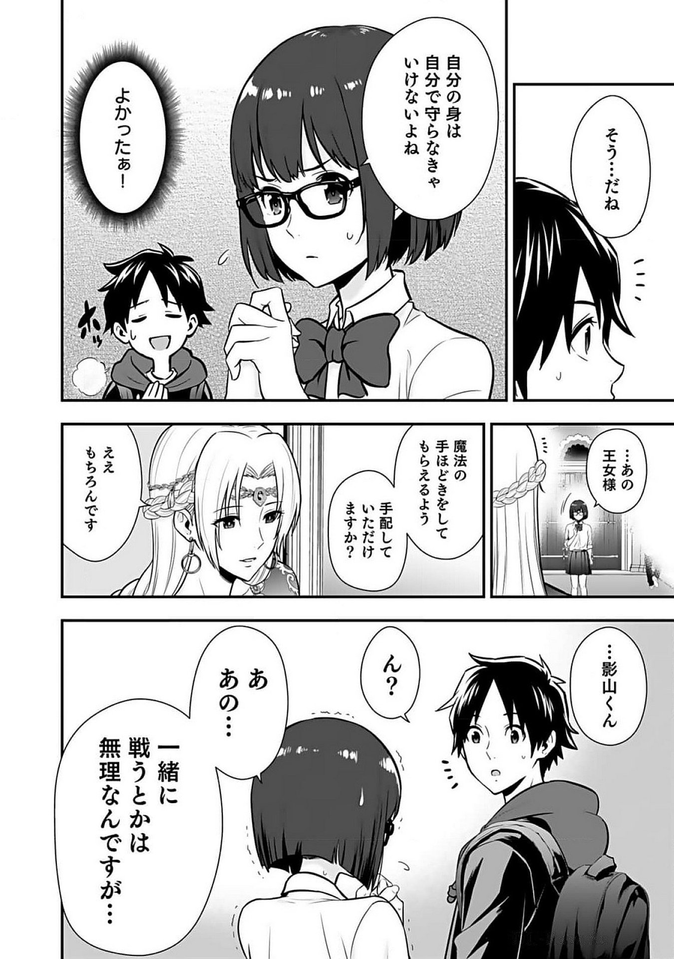 Isekai Class Shoukan Saretara R18 no Skill wo Kakutoku shita no de, Yaritai Houdai Sasetemoraimasu Chapter 7 12ページ