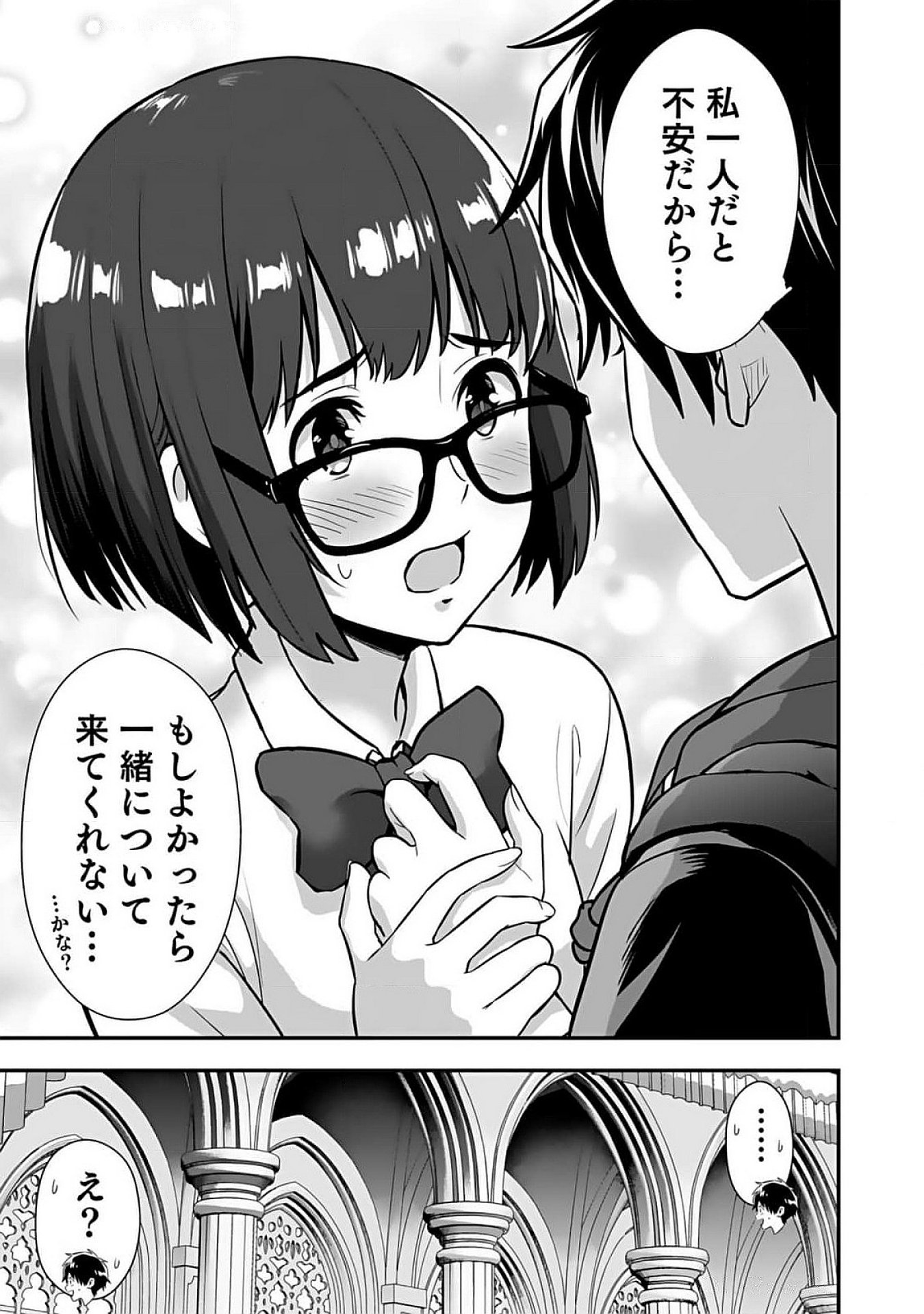 Isekai Class Shoukan Saretara R18 no Skill wo Kakutoku shita no de, Yaritai Houdai Sasetemoraimasu Chapter 7 13ページ