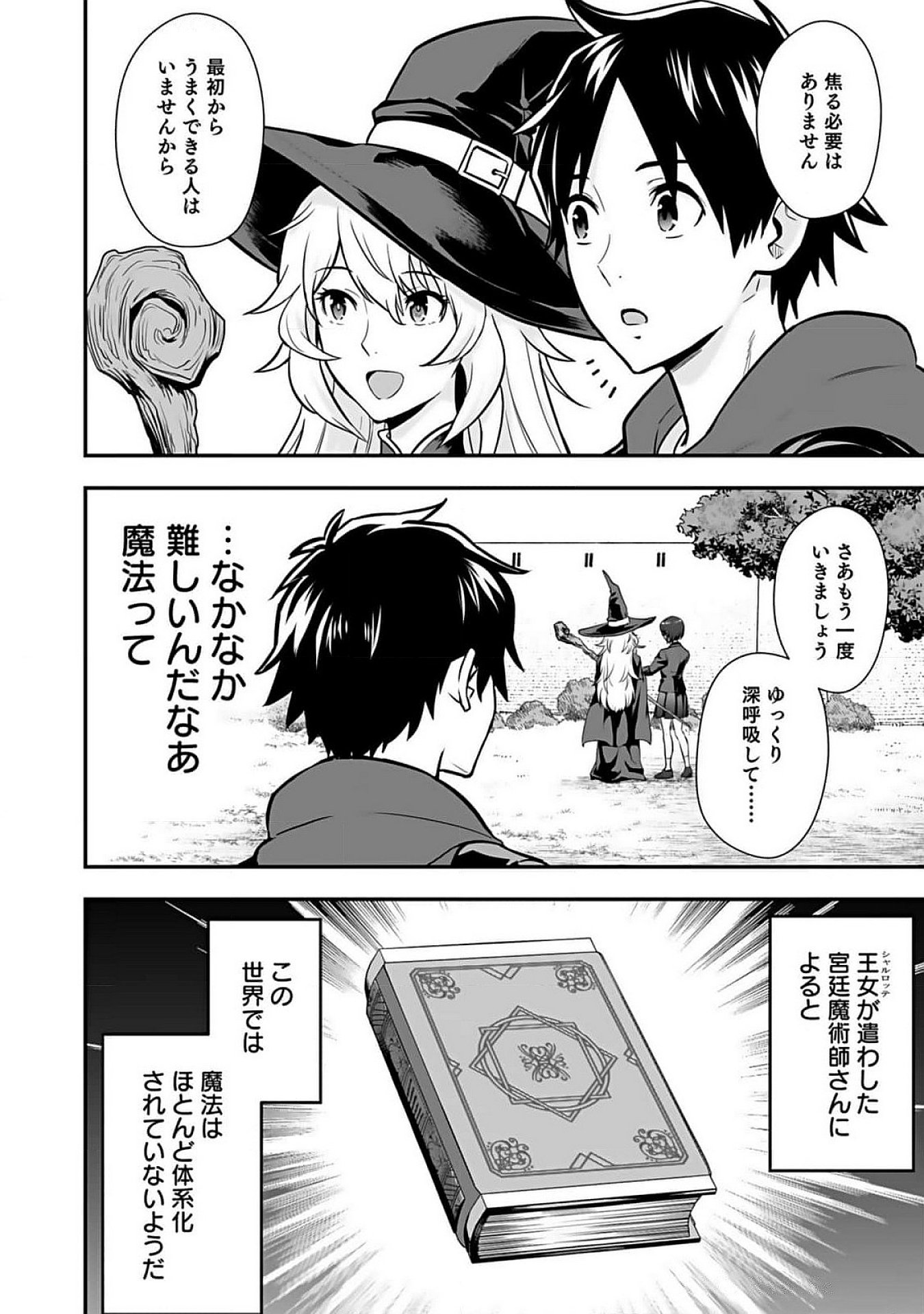 Isekai Class Shoukan Saretara R18 no Skill wo Kakutoku shita no de, Yaritai Houdai Sasetemoraimasu Chapter 7 16ページ