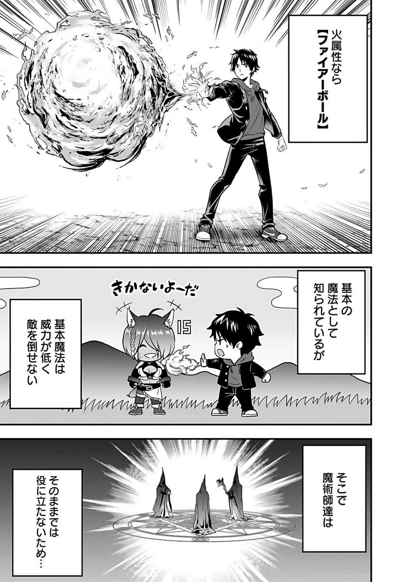 Isekai Class Shoukan Saretara R18 no Skill wo Kakutoku shita no de, Yaritai Houdai Sasetemoraimasu Chapter 7 17ページ