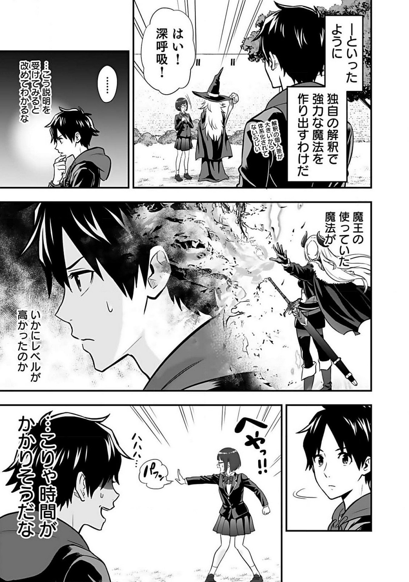 Isekai Class Shoukan Saretara R18 no Skill wo Kakutoku shita no de, Yaritai Houdai Sasetemoraimasu Chapter 7 19ページ