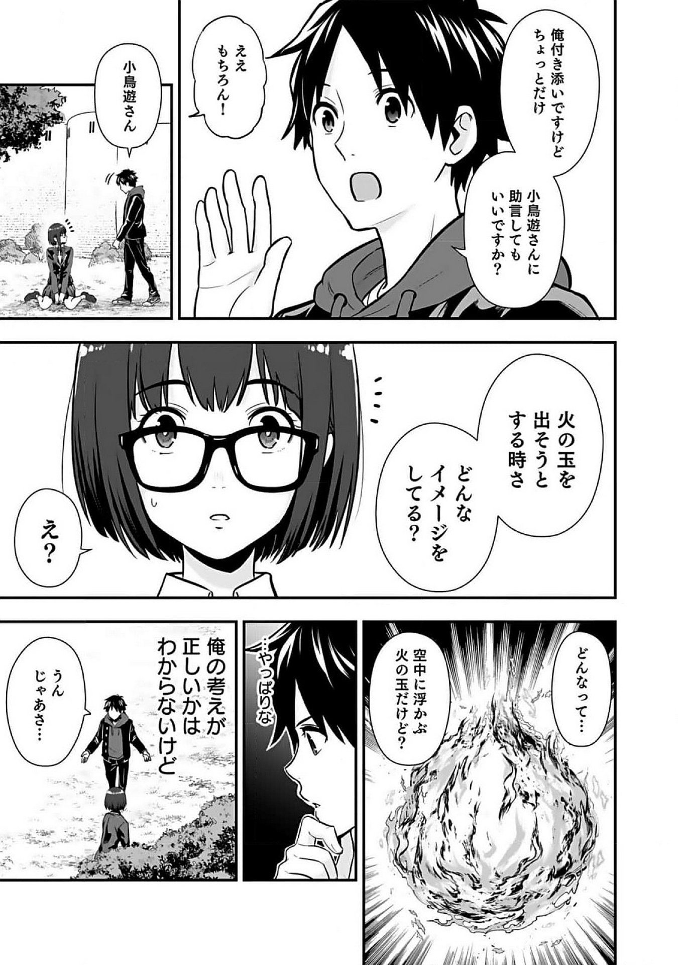 Isekai Class Shoukan Saretara R18 no Skill wo Kakutoku shita no de, Yaritai Houdai Sasetemoraimasu Chapter 7 21ページ