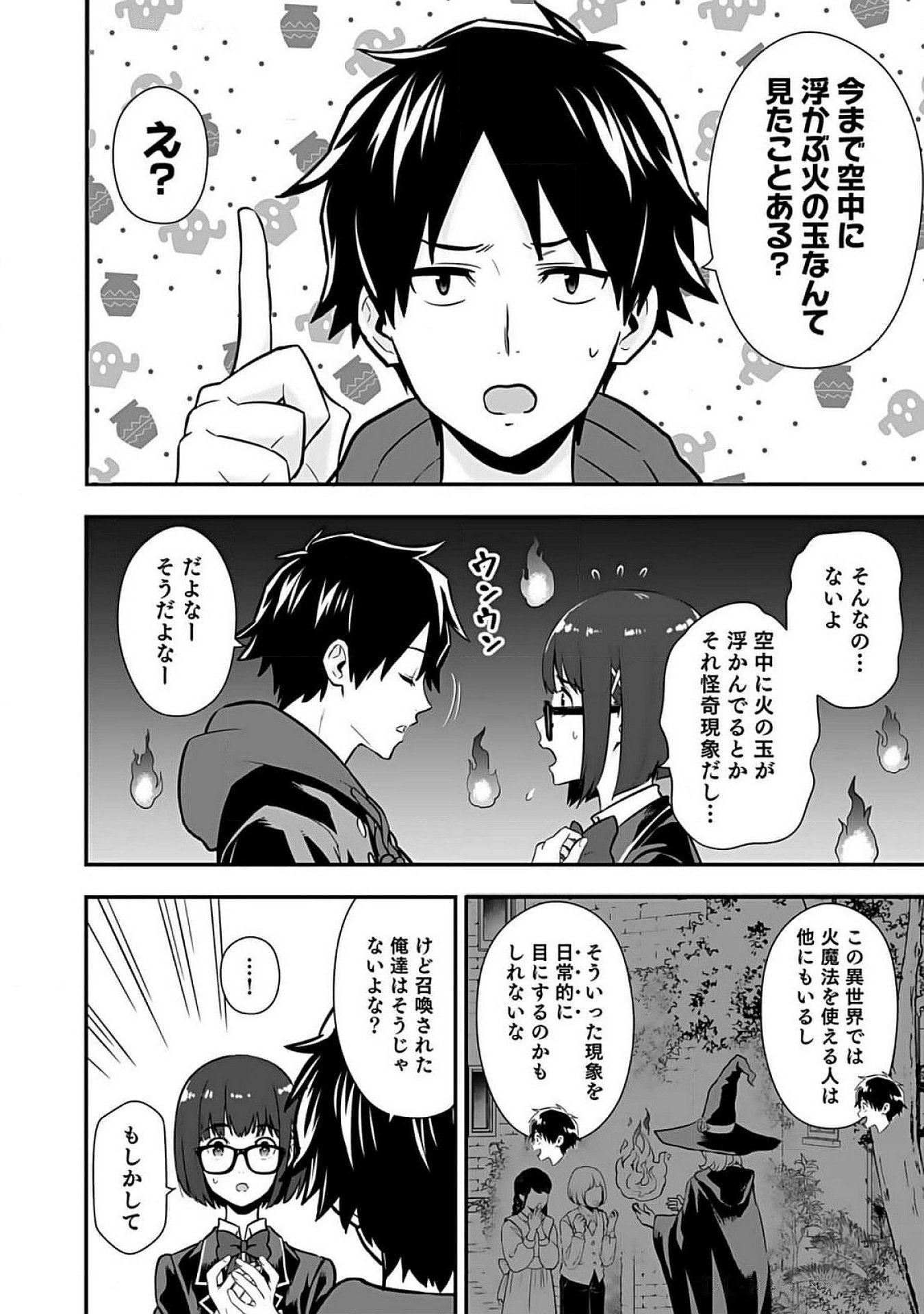 Isekai Class Shoukan Saretara R18 no Skill wo Kakutoku shita no de, Yaritai Houdai Sasetemoraimasu Chapter 7 22ページ