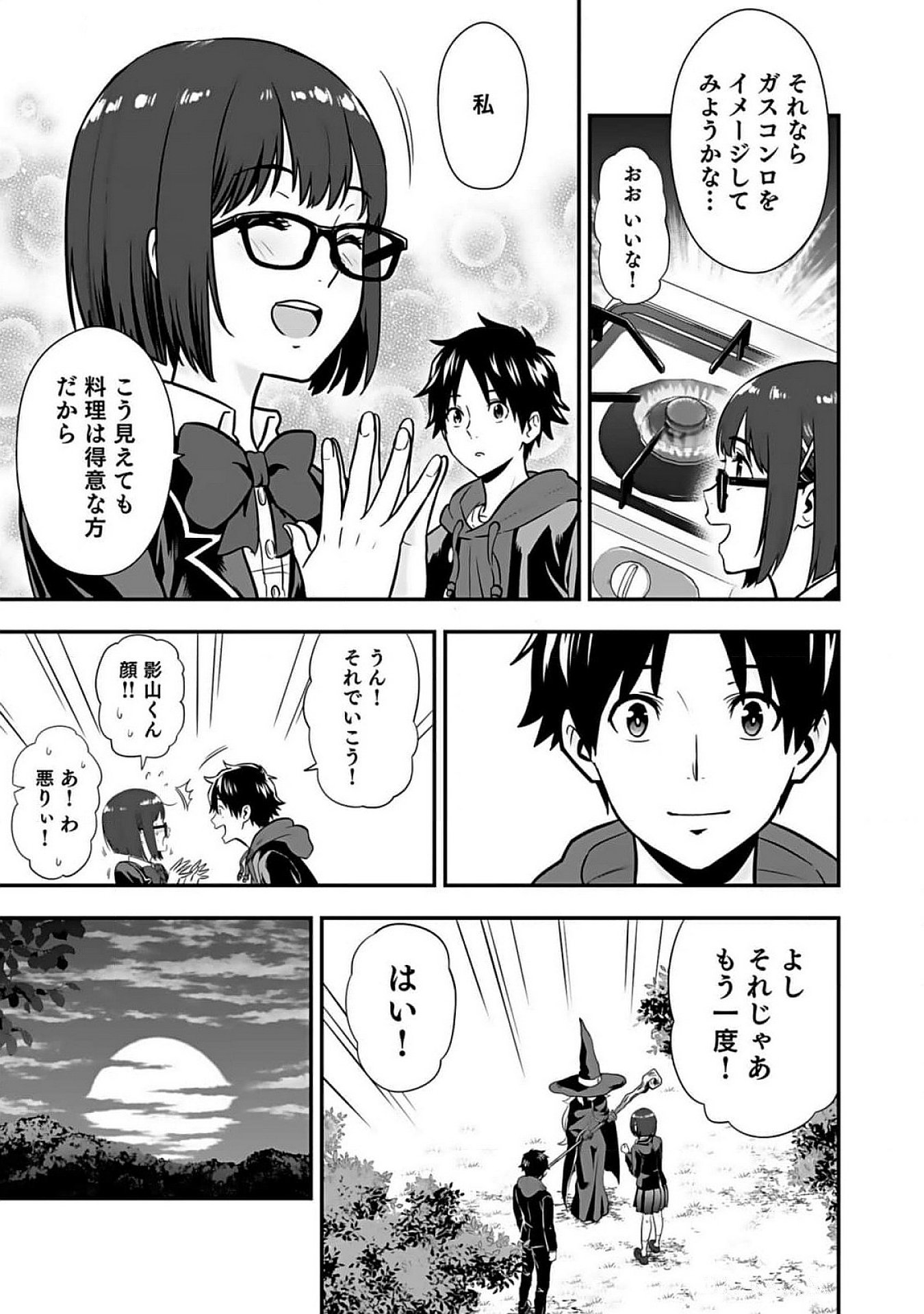 Isekai Class Shoukan Saretara R18 no Skill wo Kakutoku shita no de, Yaritai Houdai Sasetemoraimasu Chapter 7 25ページ