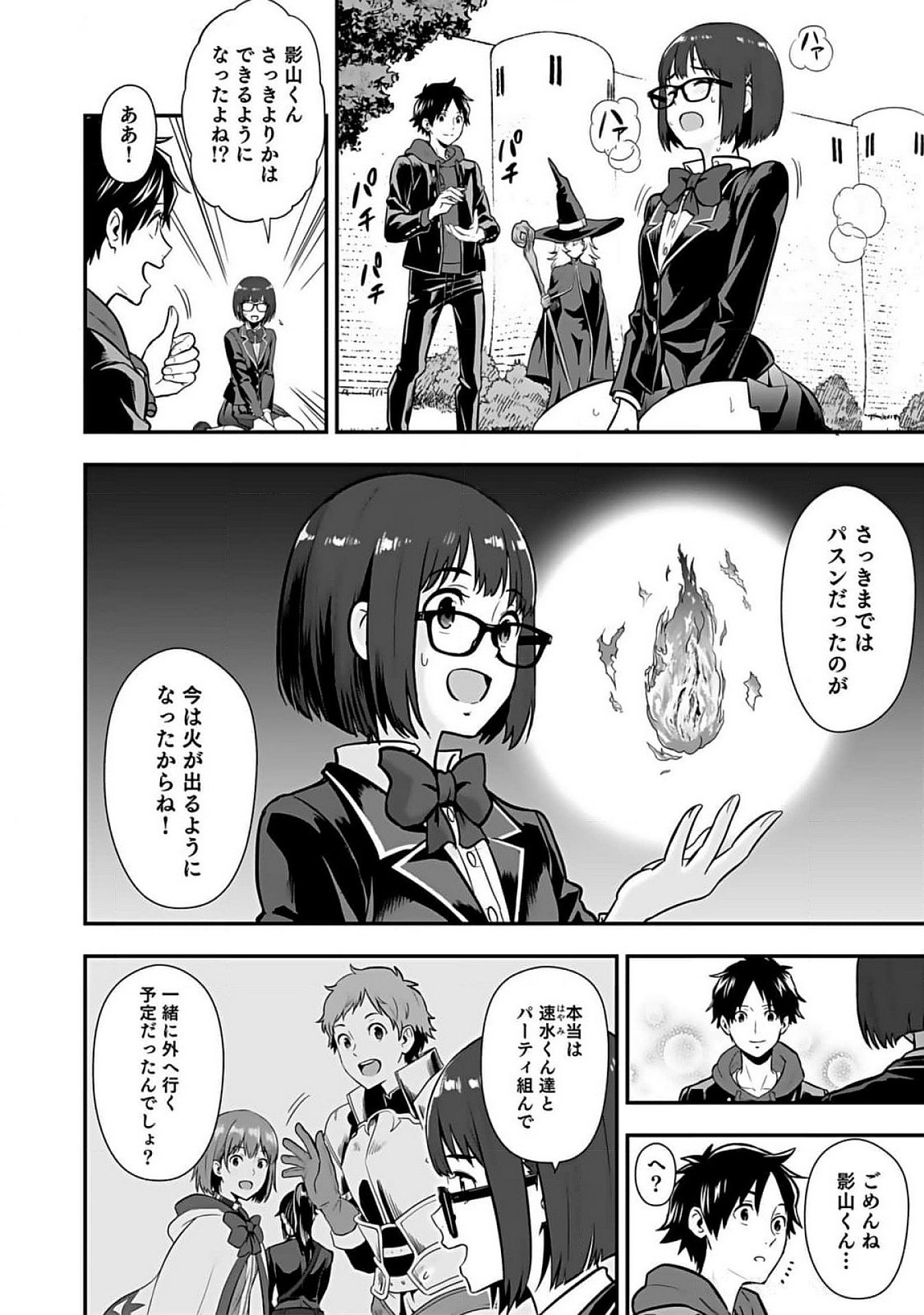 Isekai Class Shoukan Saretara R18 no Skill wo Kakutoku shita no de, Yaritai Houdai Sasetemoraimasu Chapter 7 26ページ