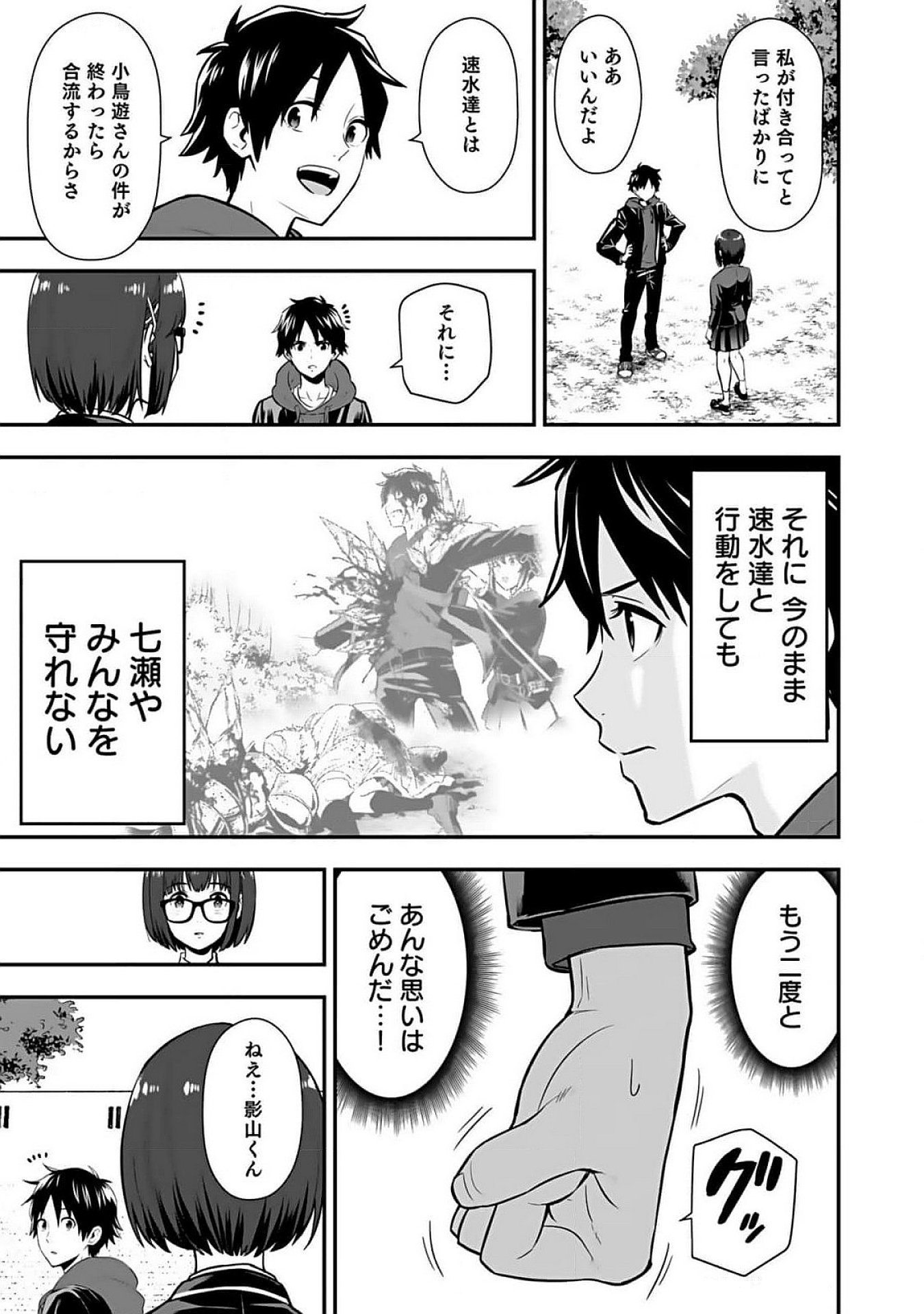 Isekai Class Shoukan Saretara R18 no Skill wo Kakutoku shita no de, Yaritai Houdai Sasetemoraimasu Chapter 7 27ページ