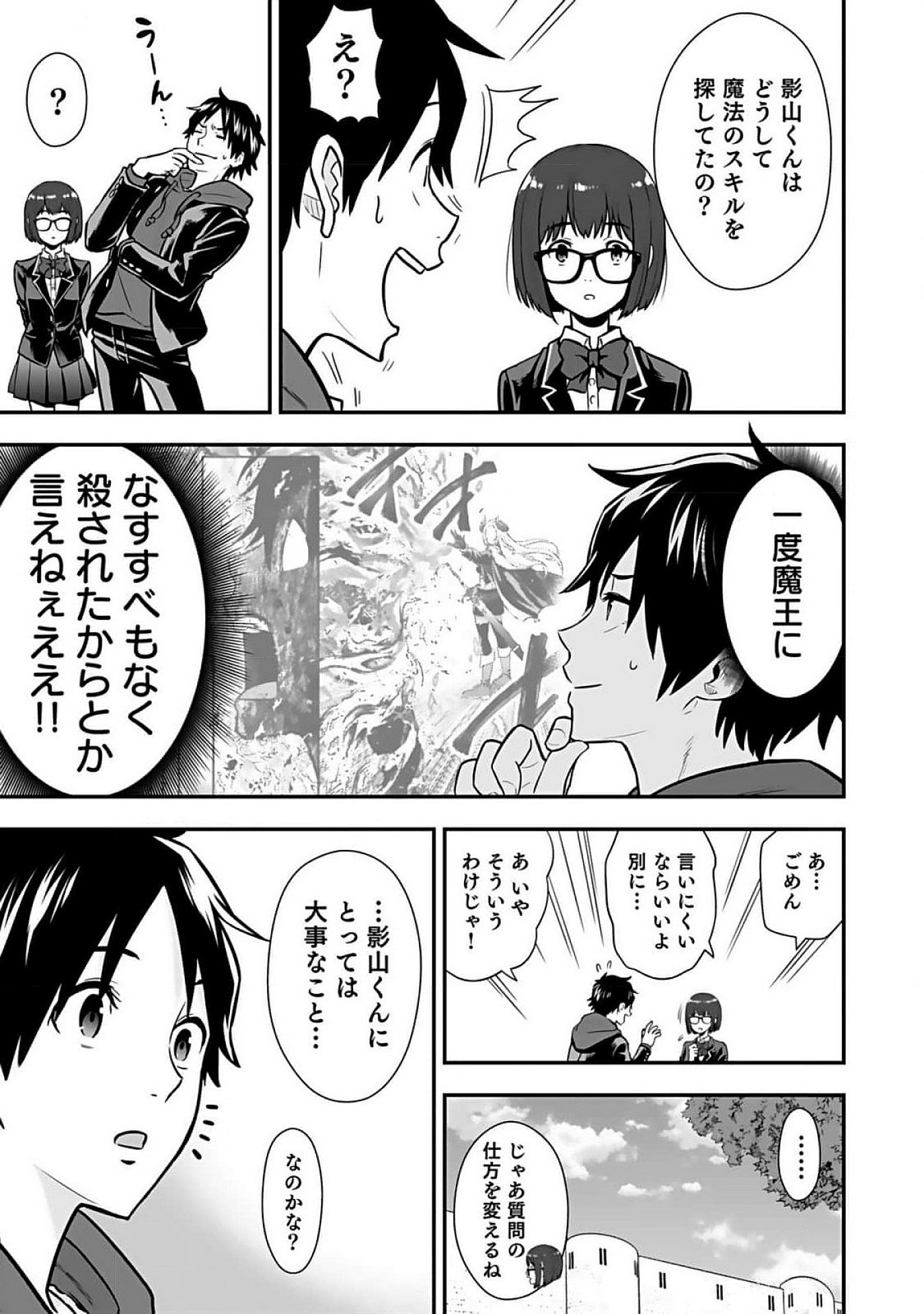 Isekai Class Shoukan Saretara R18 no Skill wo Kakutoku shita no de, Yaritai Houdai Sasetemoraimasu Chapter 7 28ページ