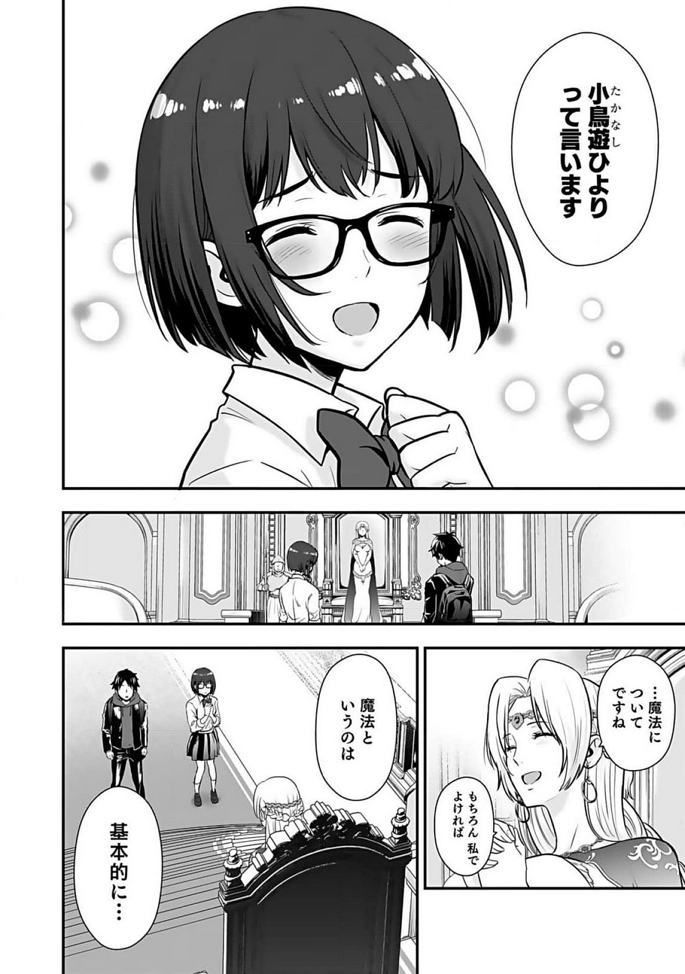 Isekai Class Shoukan Saretara R18 no Skill wo Kakutoku shita no de, Yaritai Houdai Sasetemoraimasu Chapter 7 4ページ
