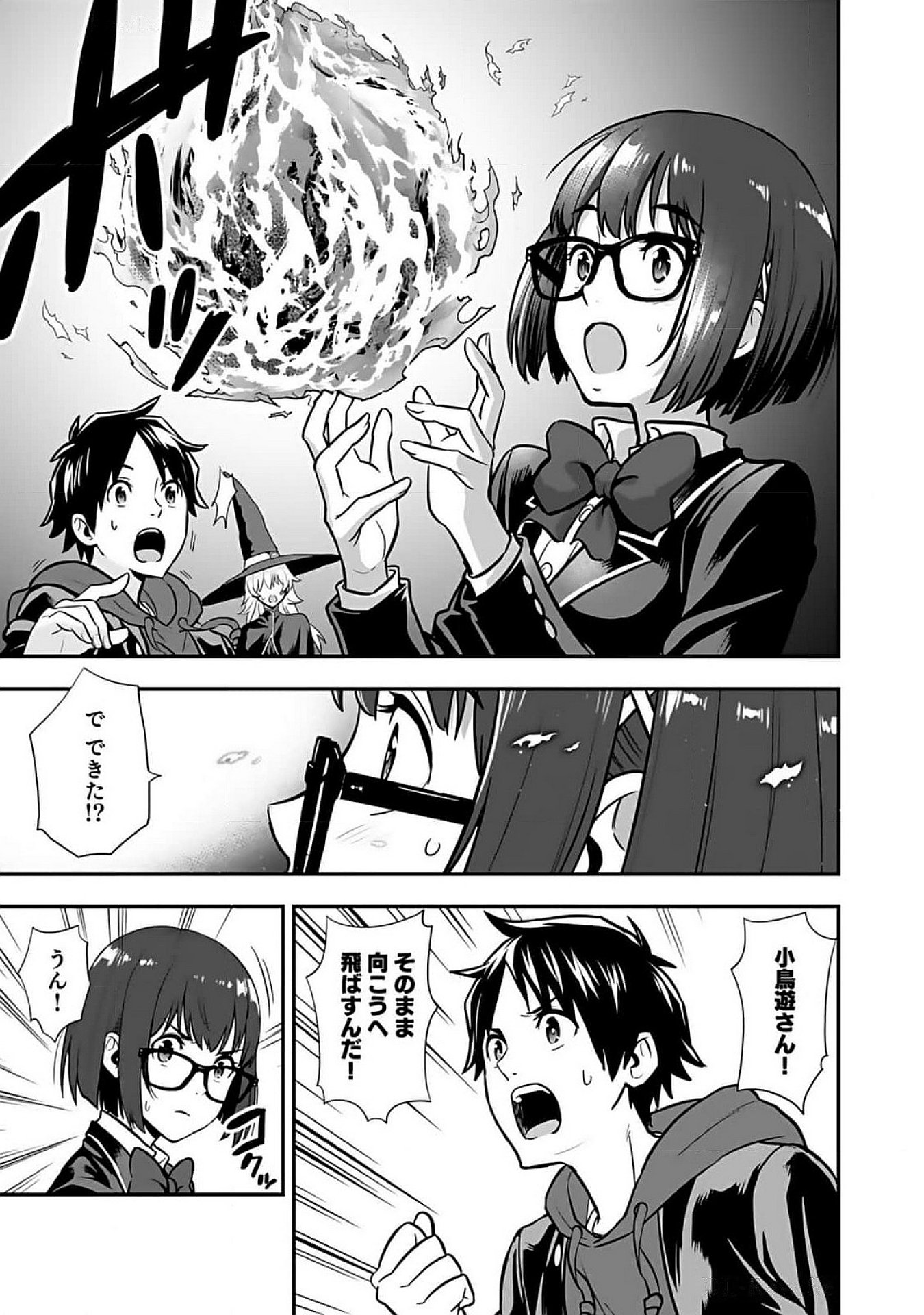 Isekai Class Shoukan Saretara R18 no Skill wo Kakutoku shita no de, Yaritai Houdai Sasetemoraimasu Chapter 7 33ページ