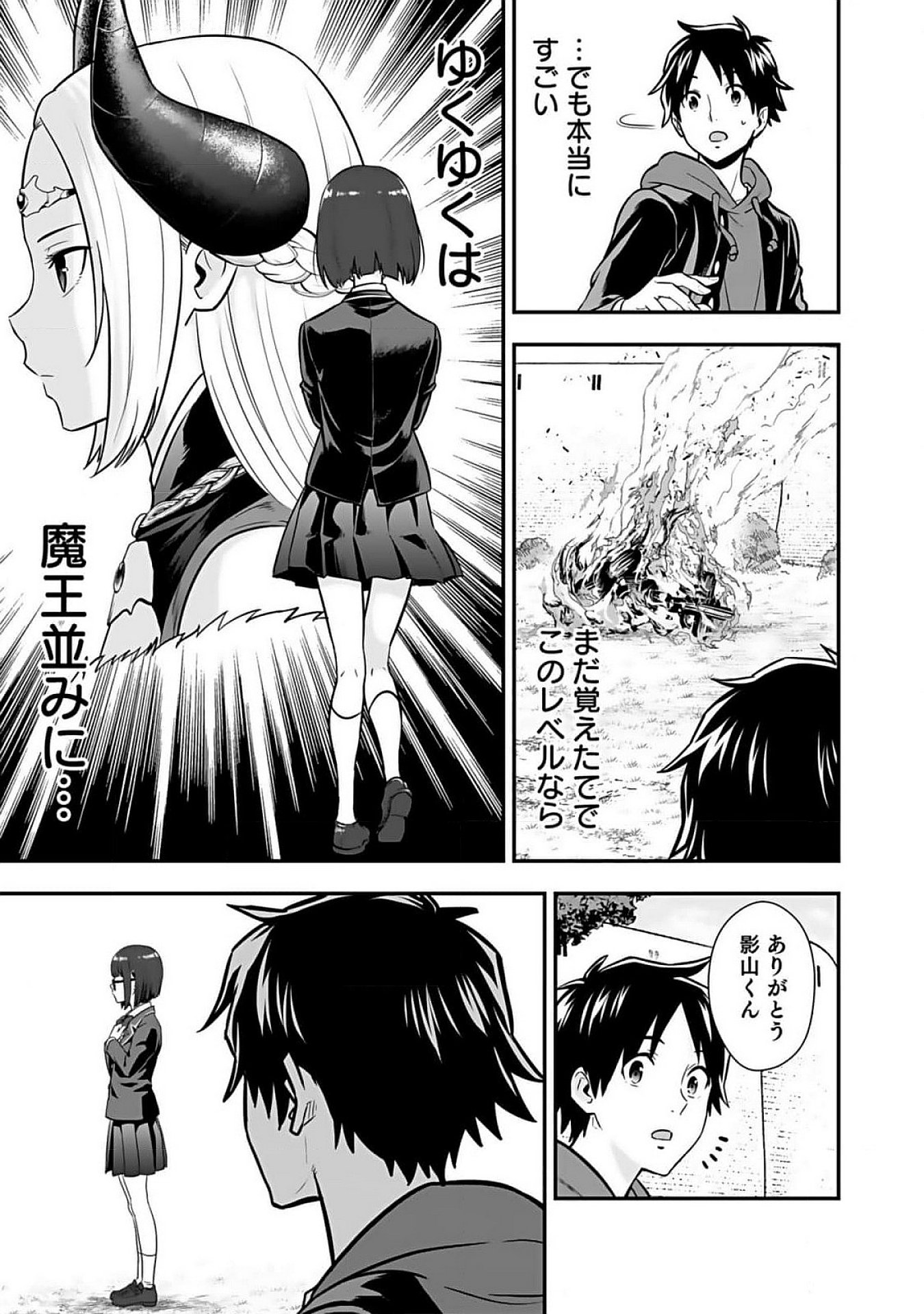 Isekai Class Shoukan Saretara R18 no Skill wo Kakutoku shita no de, Yaritai Houdai Sasetemoraimasu Chapter 7 37ページ