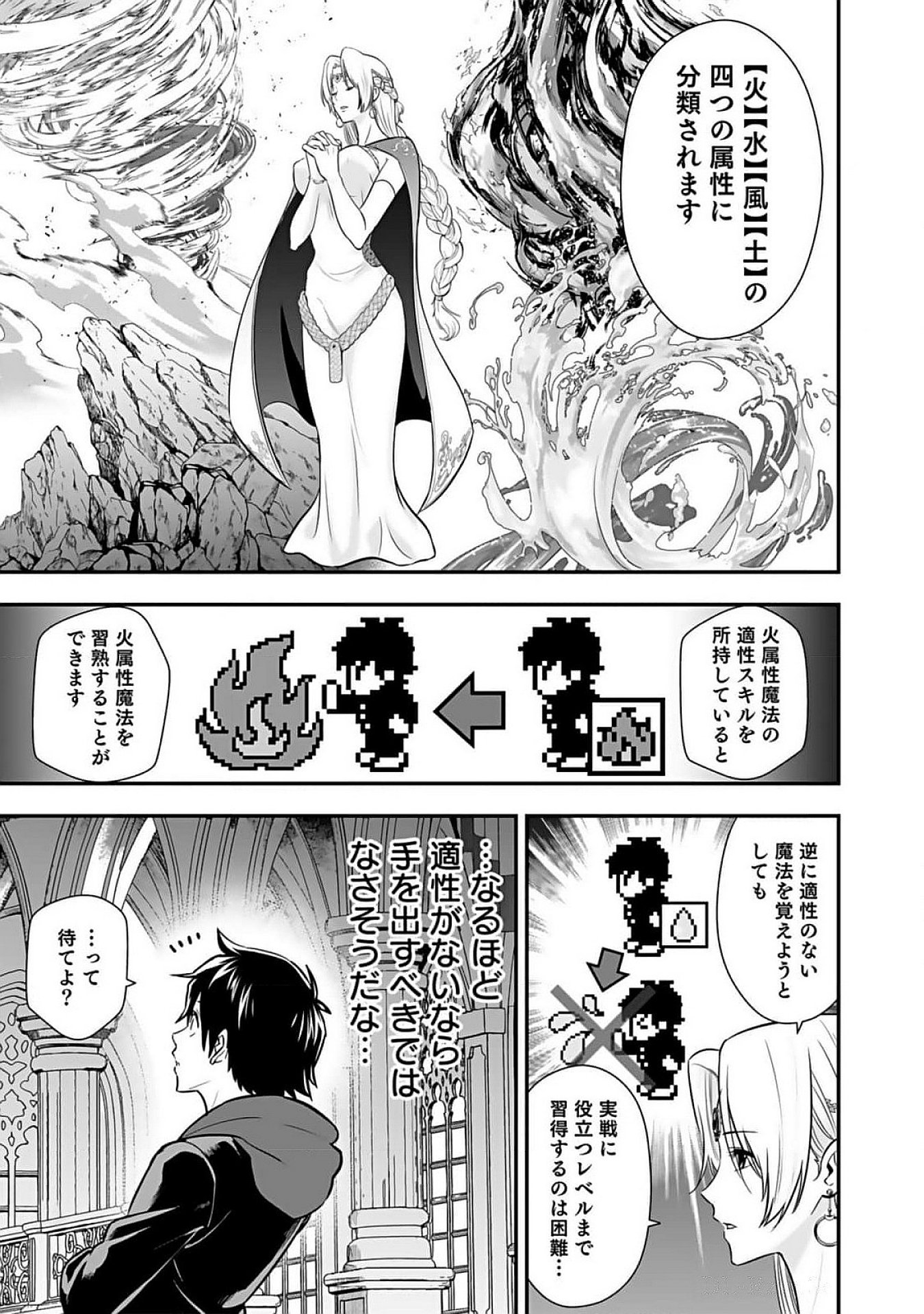 Isekai Class Shoukan Saretara R18 no Skill wo Kakutoku shita no de, Yaritai Houdai Sasetemoraimasu Chapter 7 5ページ