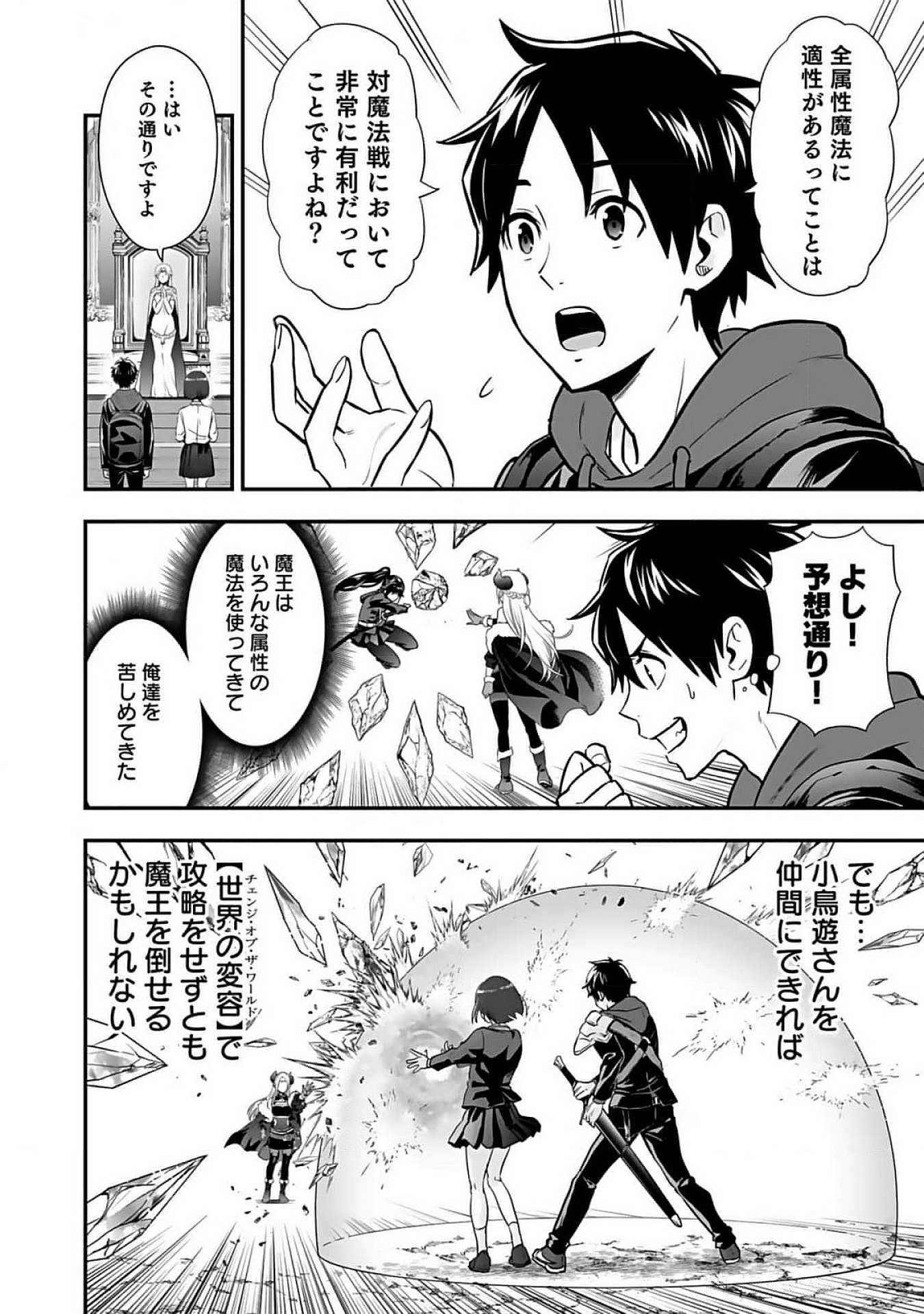 Isekai Class Shoukan Saretara R18 no Skill wo Kakutoku shita no de, Yaritai Houdai Sasetemoraimasu Chapter 7 6ページ