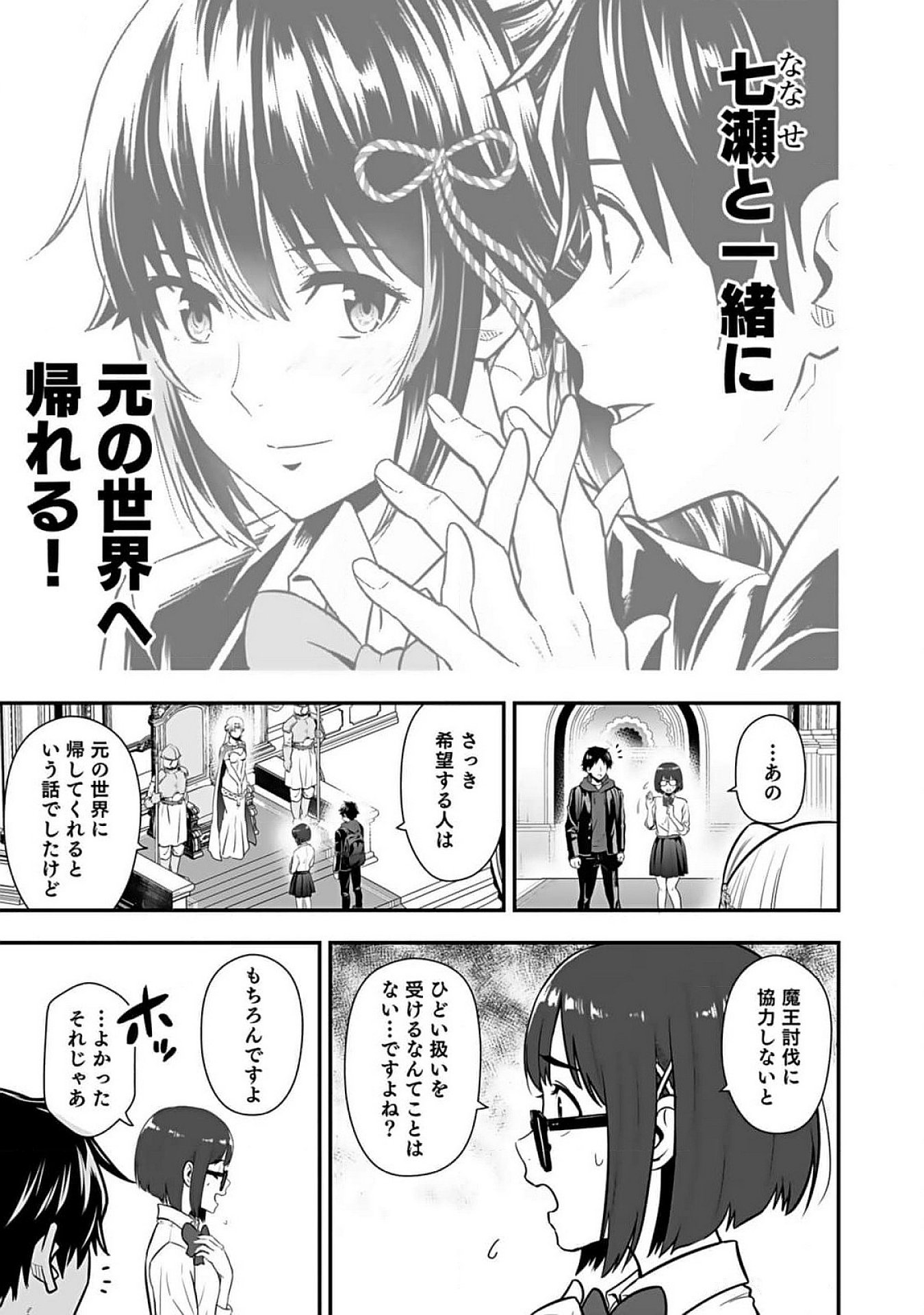 Isekai Class Shoukan Saretara R18 no Skill wo Kakutoku shita no de, Yaritai Houdai Sasetemoraimasu Chapter 7 7ページ