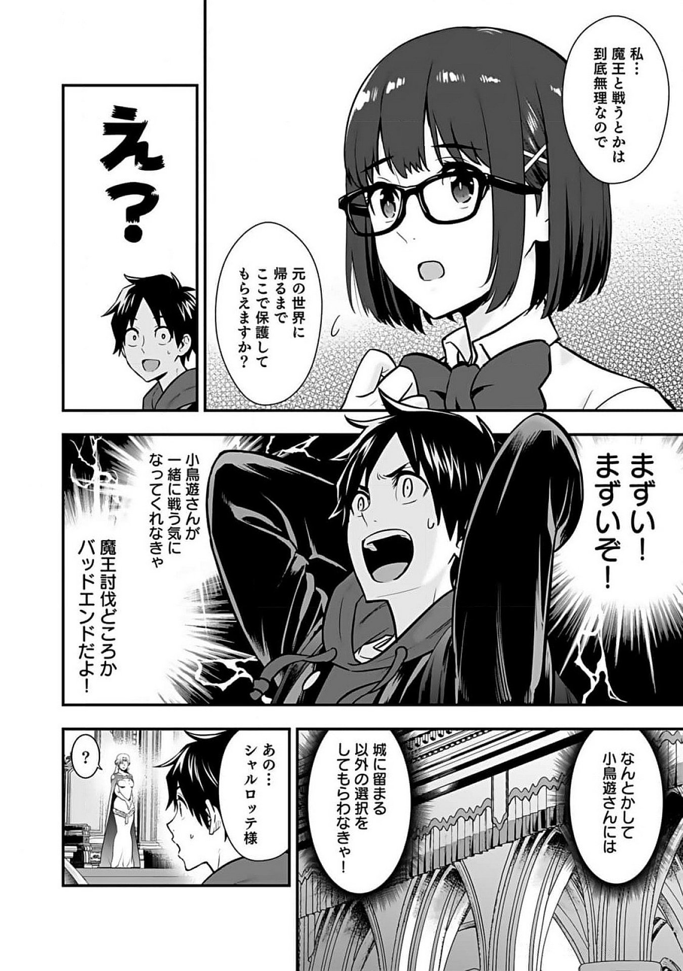 Isekai Class Shoukan Saretara R18 no Skill wo Kakutoku shita no de, Yaritai Houdai Sasetemoraimasu Chapter 7 8ページ