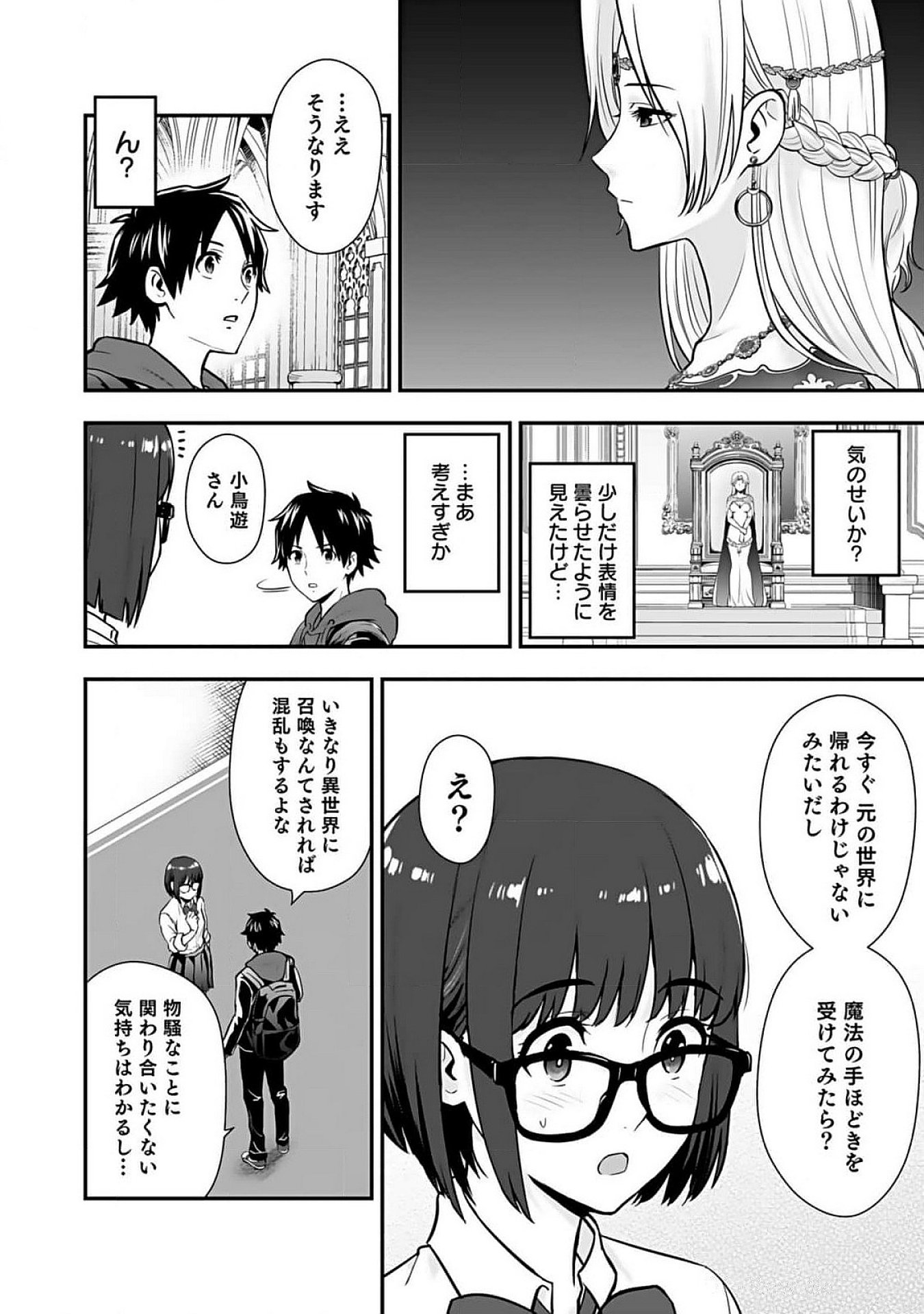 Isekai Class Shoukan Saretara R18 no Skill wo Kakutoku shita no de, Yaritai Houdai Sasetemoraimasu Chapter 7 10ページ