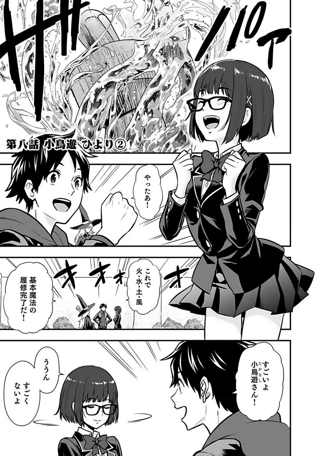Isekai Class Shoukan Saretara R18 no Skill wo Kakutoku shita no de, Yaritai Houdai Sasetemoraimasu Chapter 8 1ページ