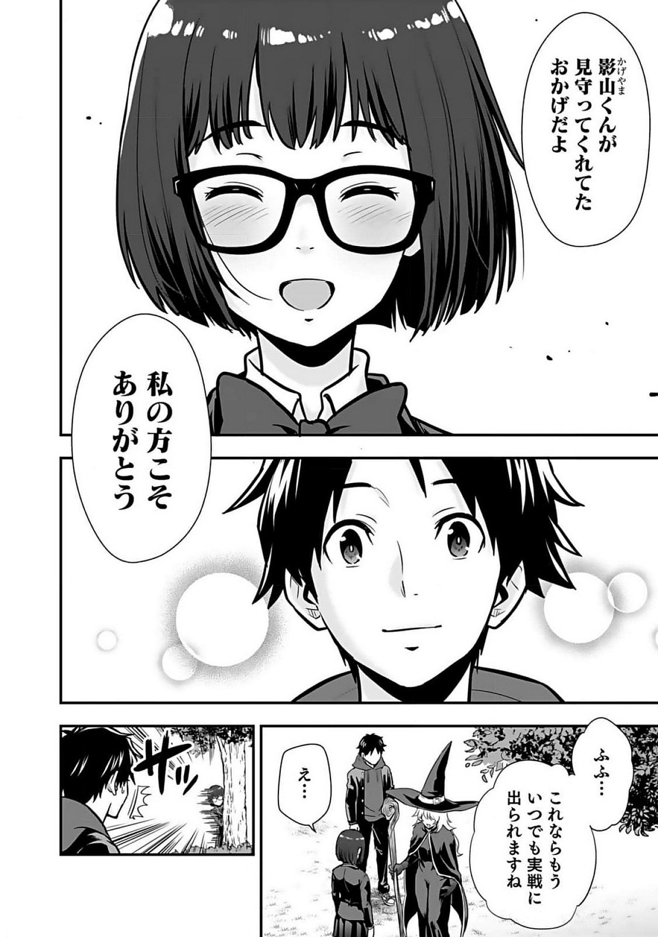 Isekai Class Shoukan Saretara R18 no Skill wo Kakutoku shita no de, Yaritai Houdai Sasetemoraimasu Chapter 8 2ページ