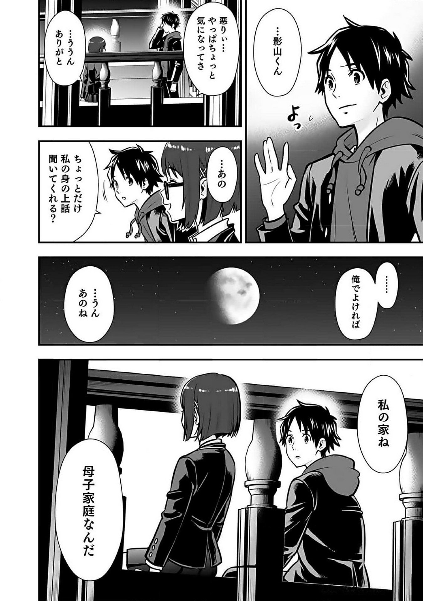 Isekai Class Shoukan Saretara R18 no Skill wo Kakutoku shita no de, Yaritai Houdai Sasetemoraimasu Chapter 8 14ページ