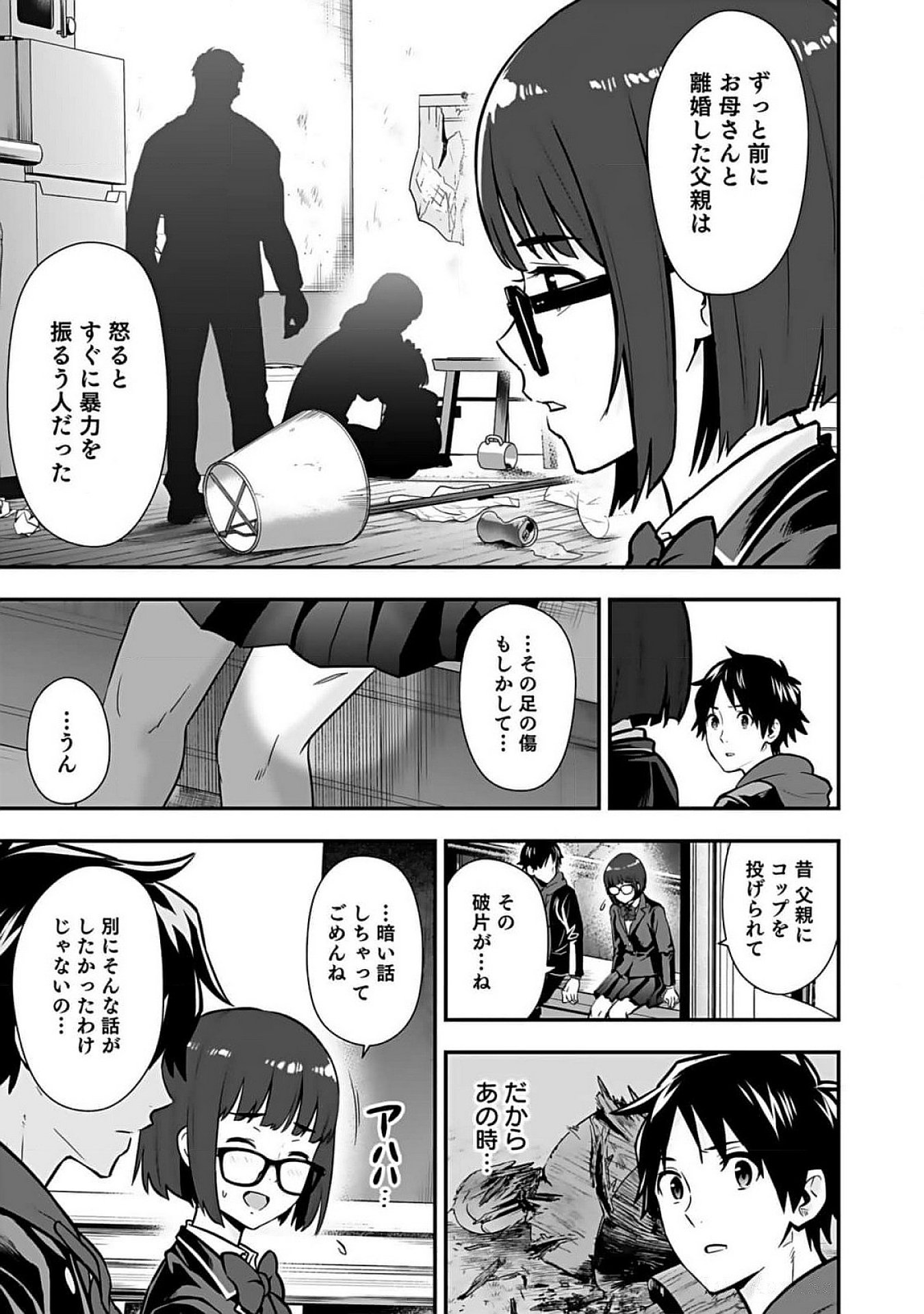Isekai Class Shoukan Saretara R18 no Skill wo Kakutoku shita no de, Yaritai Houdai Sasetemoraimasu Chapter 8 15ページ